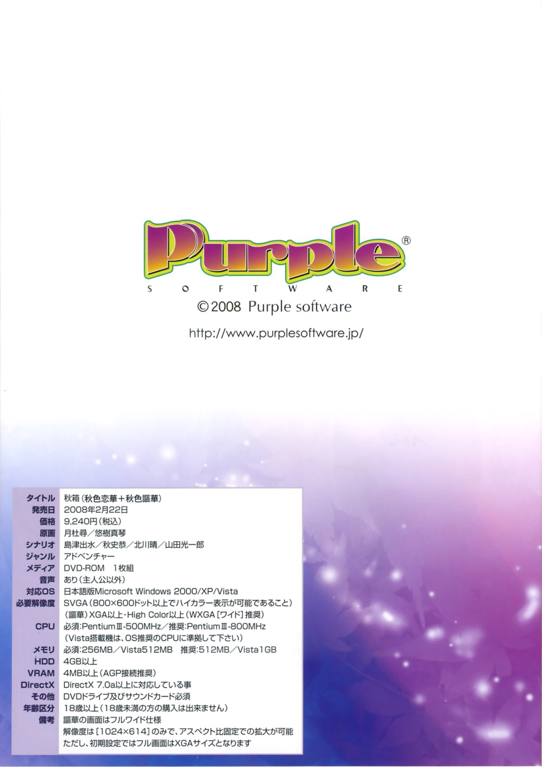 akiiro_renka purple_software text