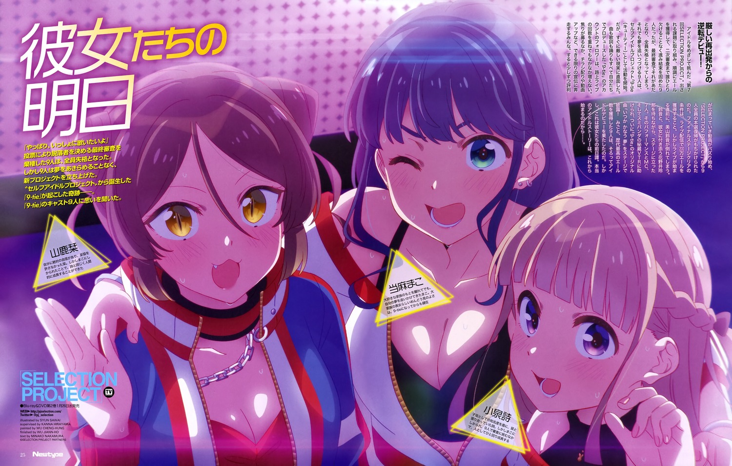 cleavage koizumi_uta sawai_shun selection_project touma_mako yamaga_shiori