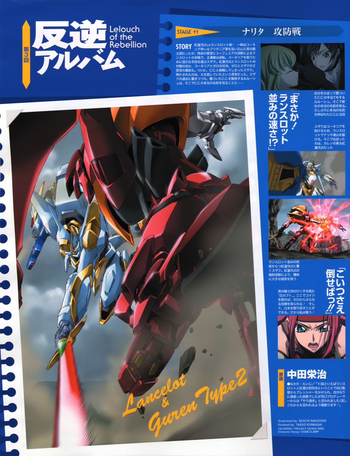 code_geass mecha nakatani_seiichi