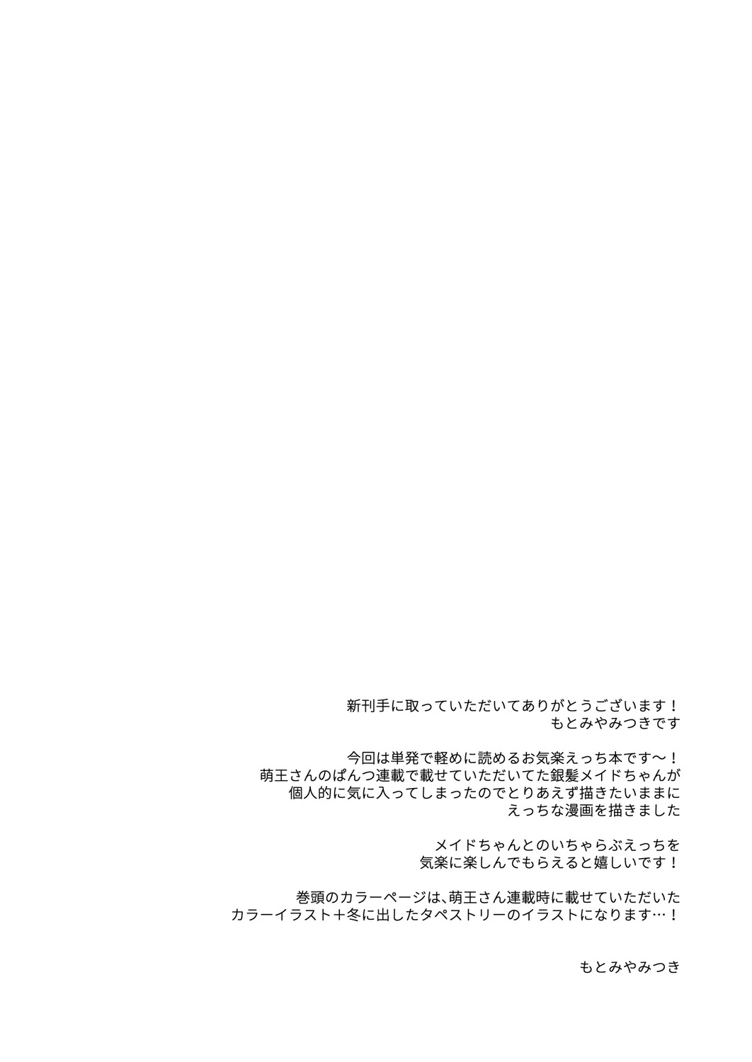 digital_version motomiya_mitsuki text