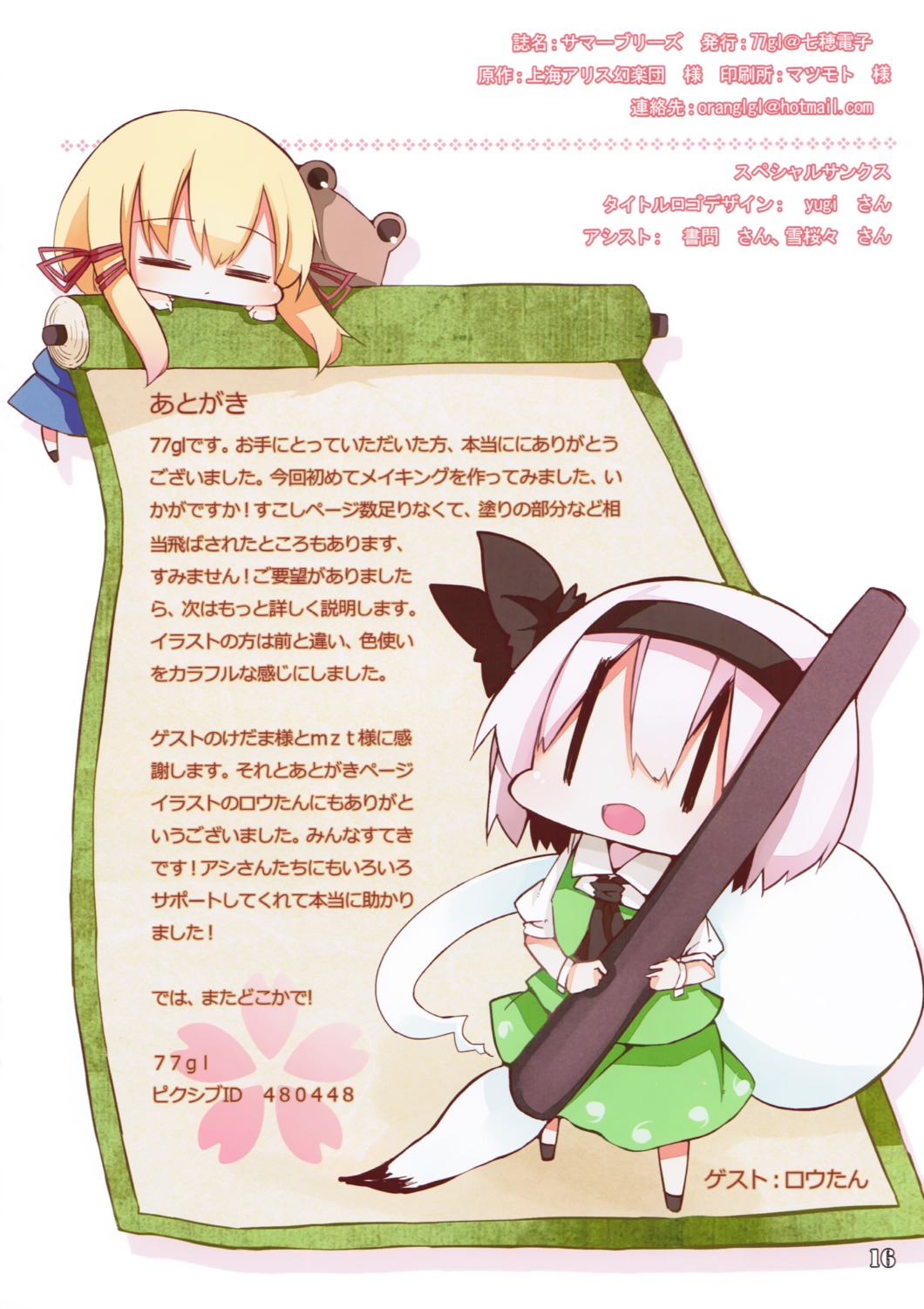 chibi konpaku_youmu moriya_suwako nanaho_denko routan touhou