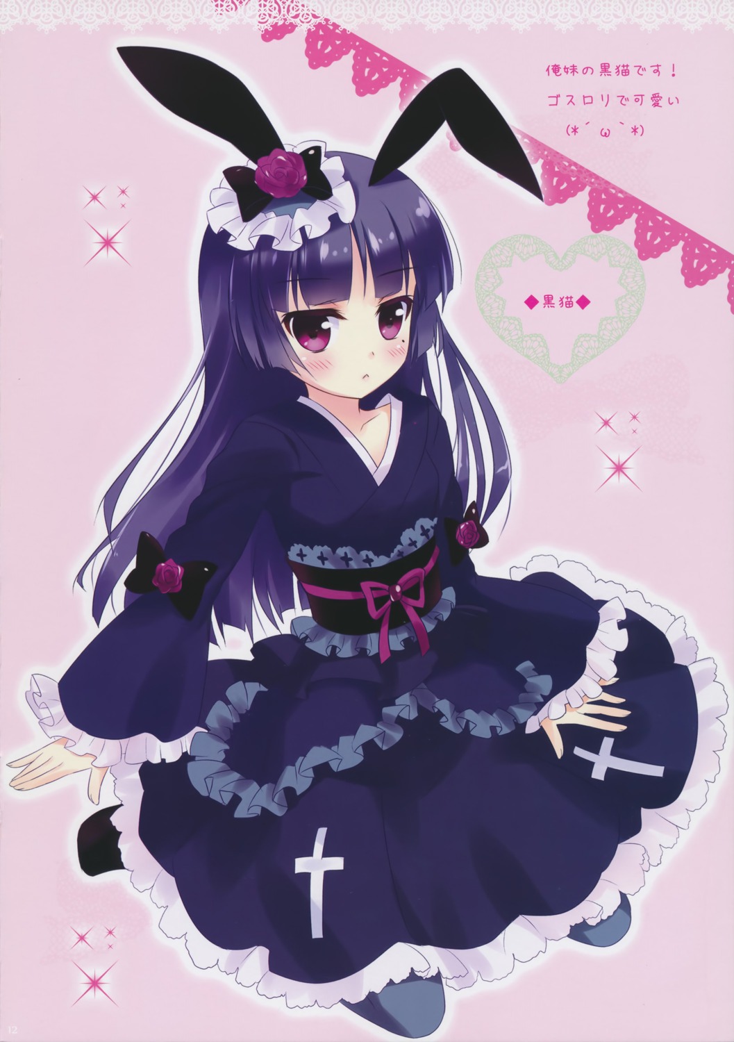 ameto_yuki animal_ears bunny_ears gokou_ruri lolita_fashion ore_no_imouto_ga_konnani_kawaii_wake_ga_nai wa_lolita yukata