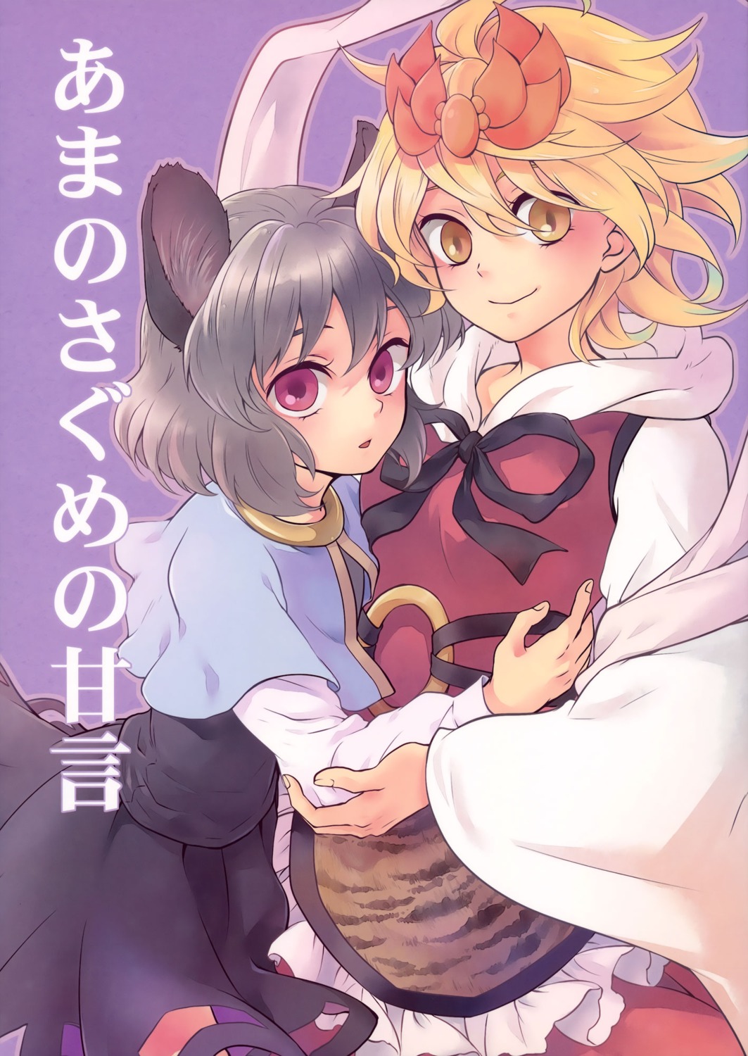 animal_ears nazrin tomobe_kinuko toramaru_shou touhou