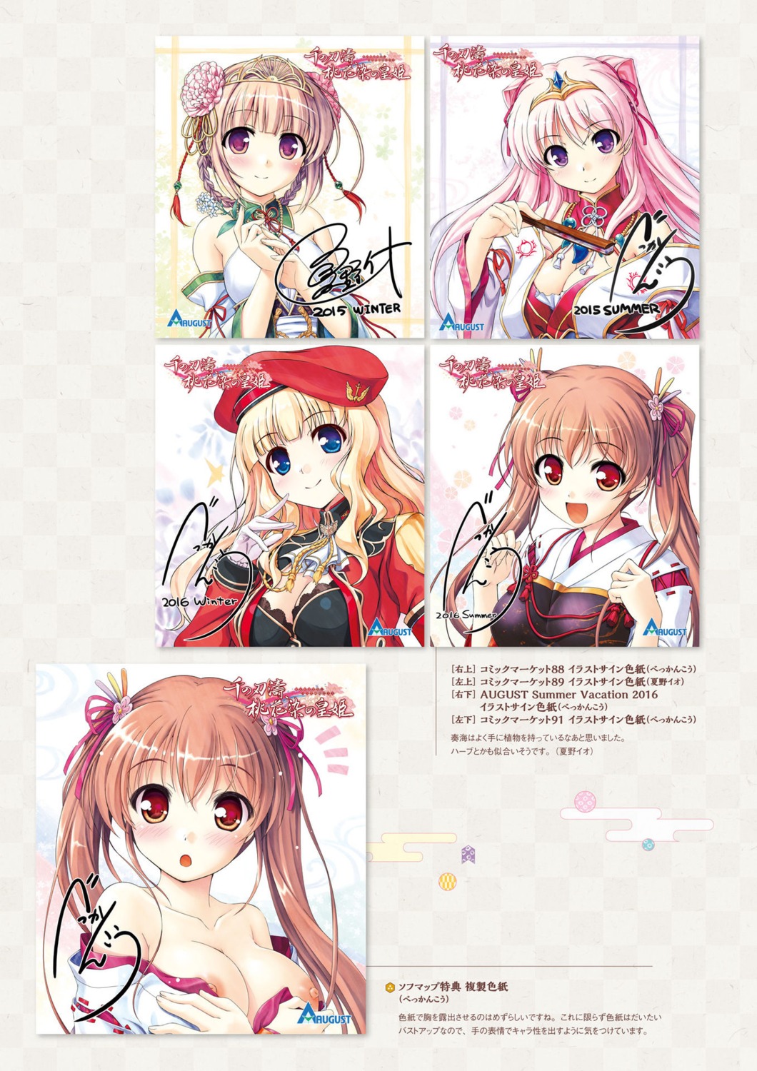 august bekkankou digital_version elsa_valentine miyaguni_akari natsuno_io sen_no_hatou_tsukisome_no_kouki shiinoha_kotone tokita_kanami