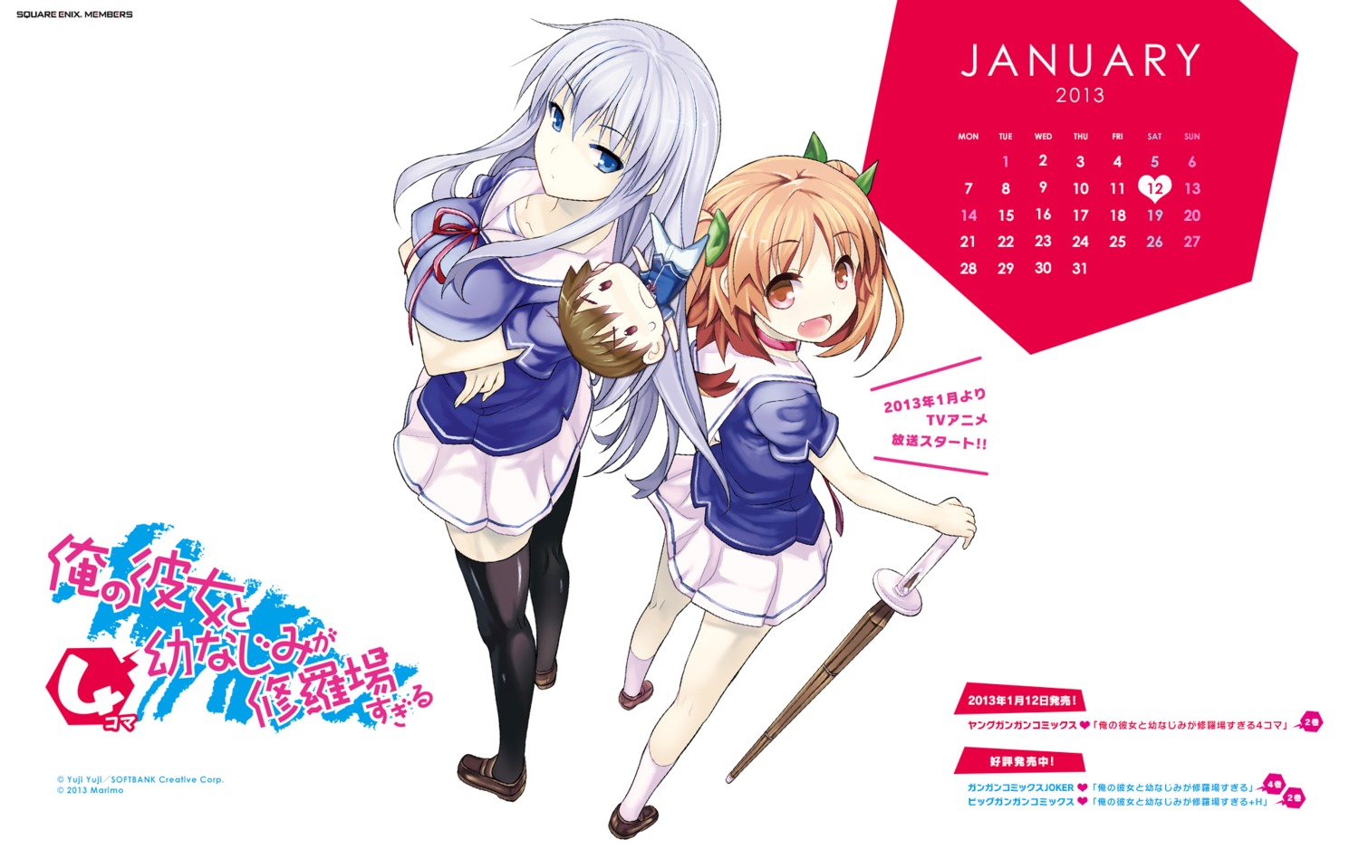 breast_hold calendar chibi harusaki_chiwa marimo natsukawa_masuzu ore_no_kanojo_to_osananajimi_ga_shuraba_sugiru seifuku thighhighs wallpaper