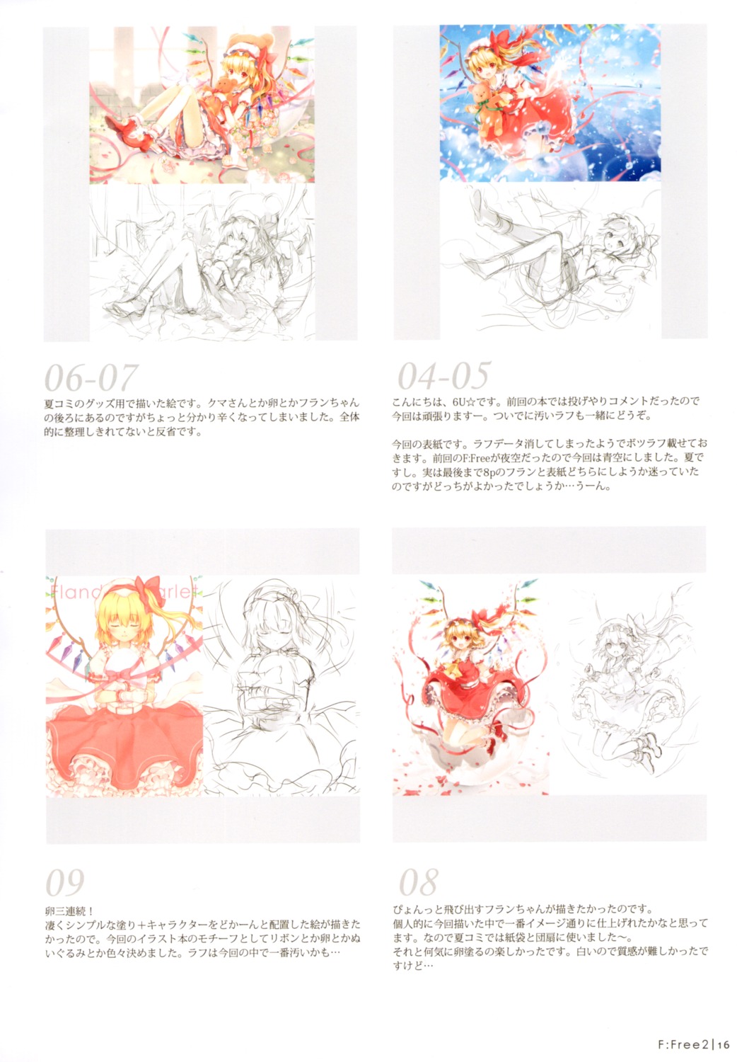 6u character_design eternal_land flandre_scarlet sketch touhou wings