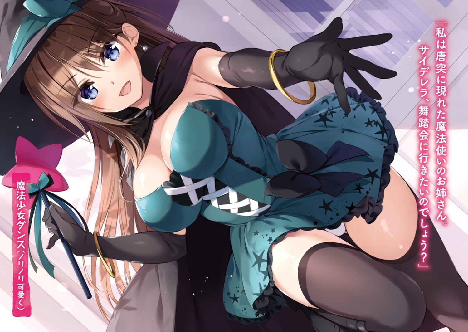 boku_no_kanojo_sensei dress fujiki_maka no_bra oryou pantsu skirt_lift thighhighs weapon witch