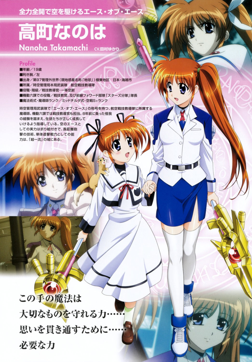 mahou_shoujo_lyrical_nanoha mahou_shoujo_lyrical_nanoha_strikers profile_page seifuku takamachi_nanoha thighhighs