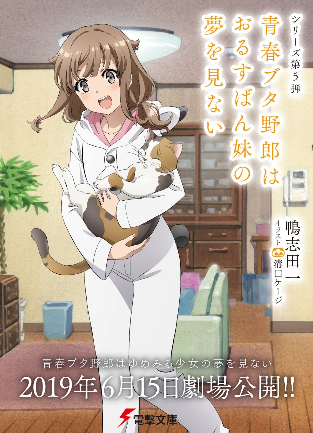 azusagawa_kaede neko pajama seishun_buta_yarou tagme