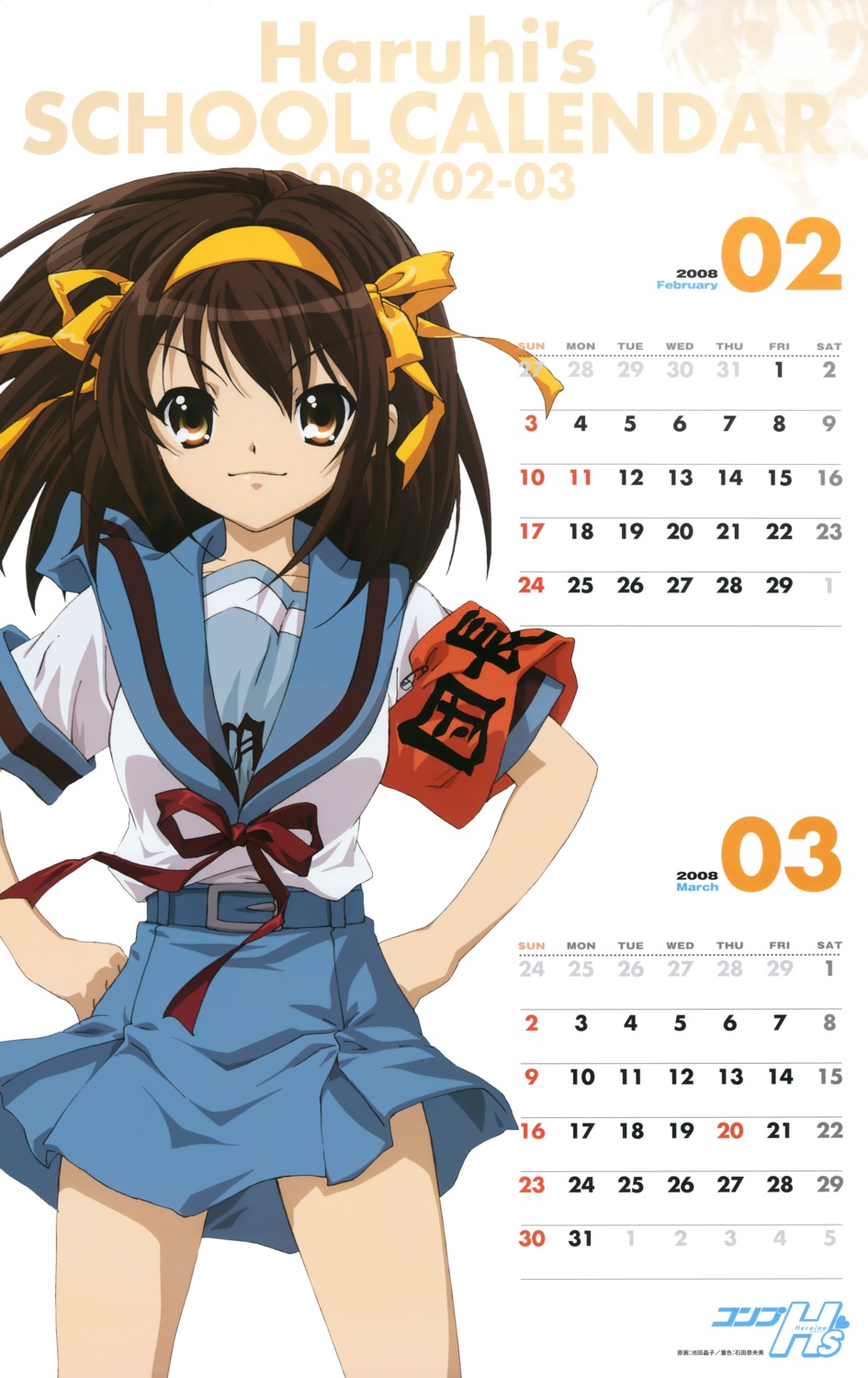 calendar ikeda_shouko seifuku suzumiya_haruhi suzumiya_haruhi_no_yuuutsu