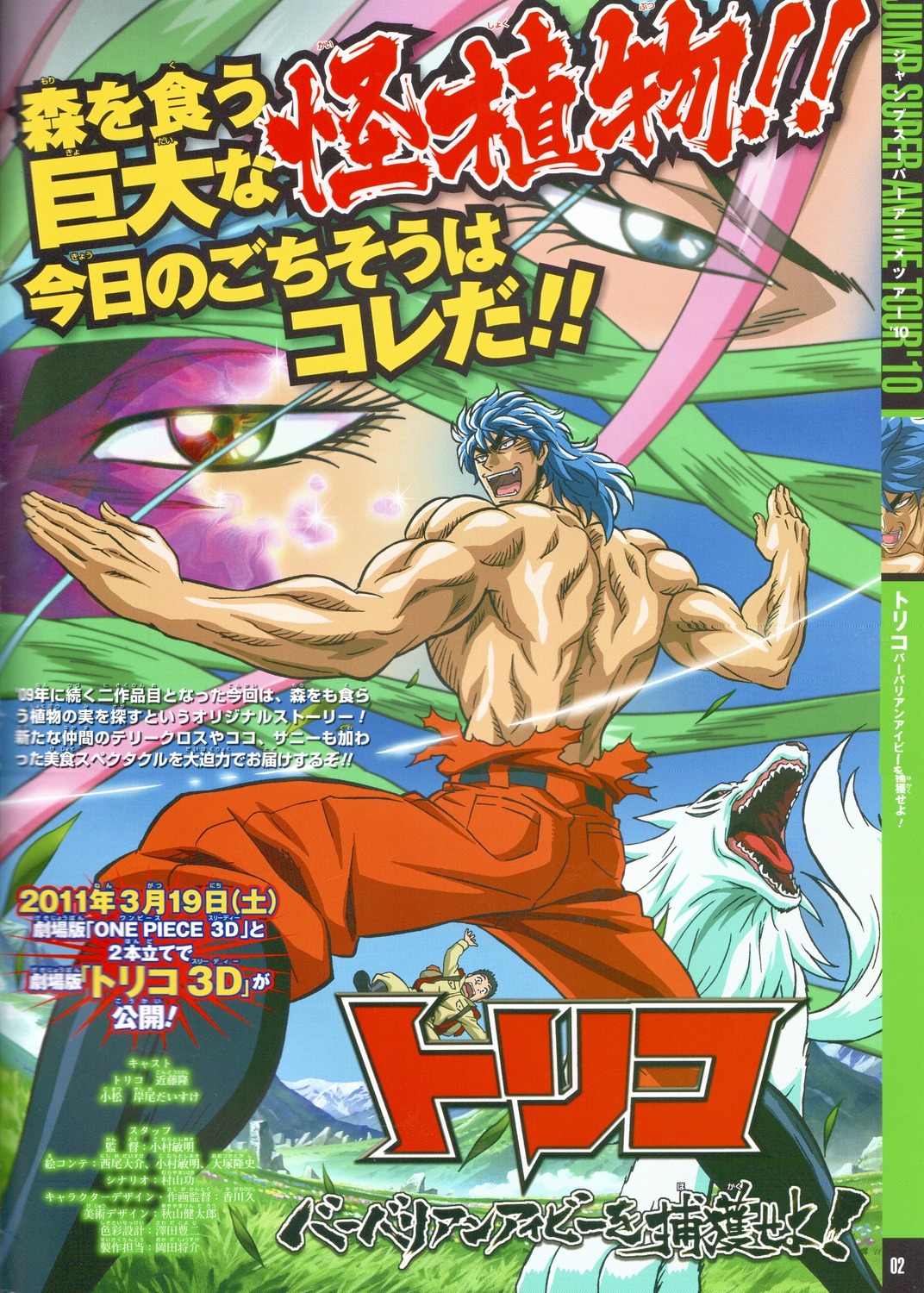 tagme toriko_(copyright)