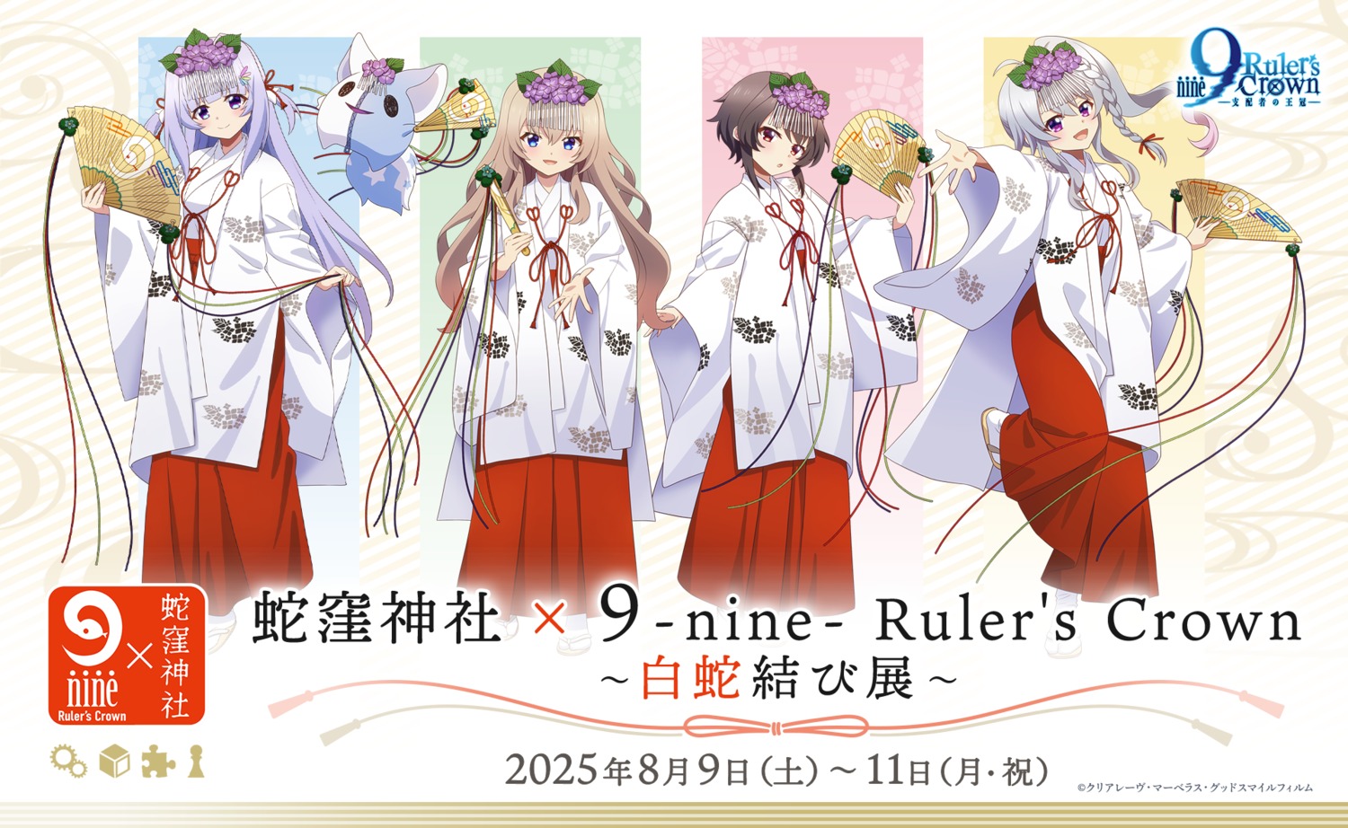 9 -nine- 9 -nine- ruler's crown kousaka haruka kujou miyako niimi sora ...