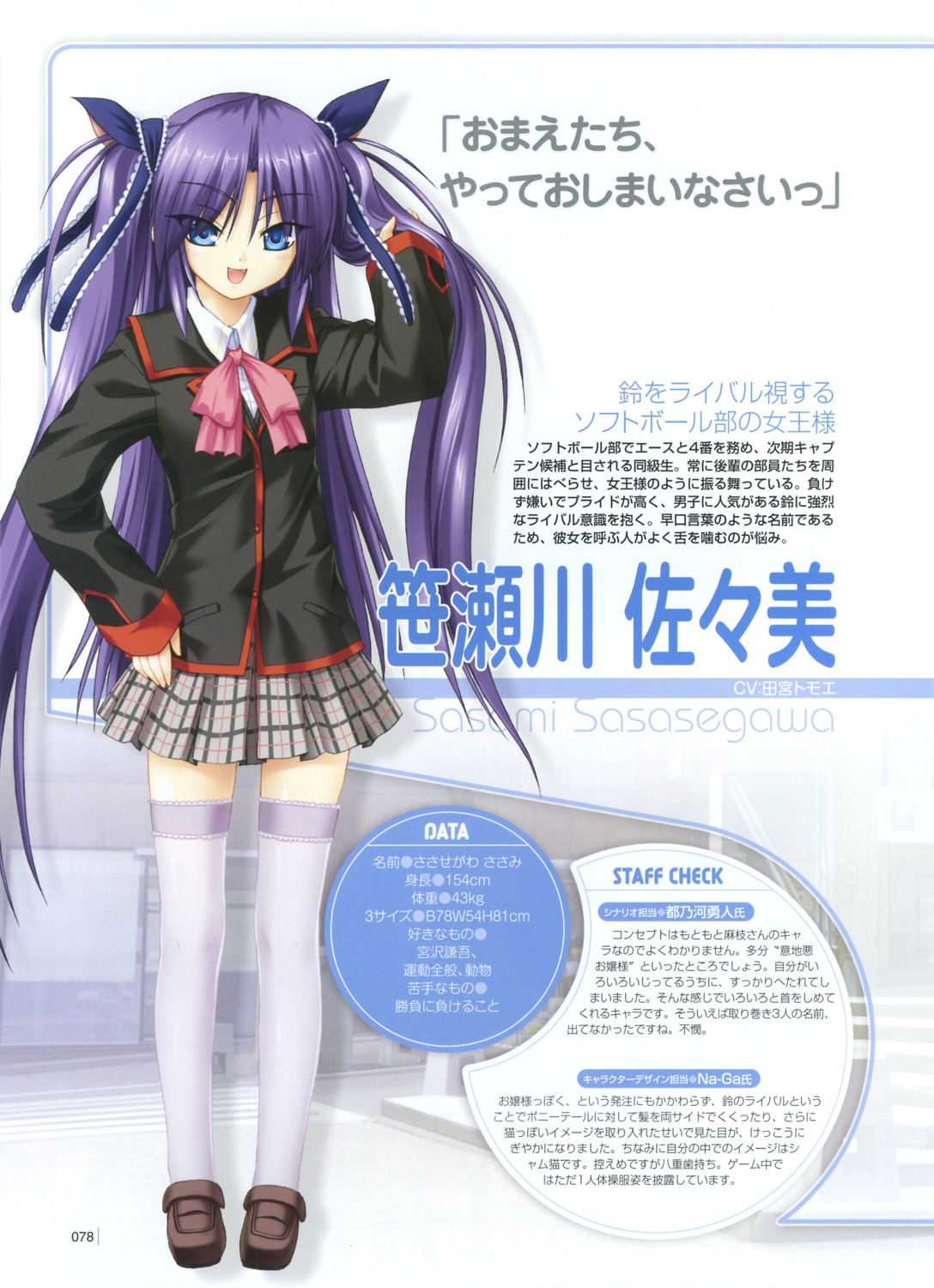 key little_busters! na-ga profile_page sasasegawa_sasami seifuku thighhighs