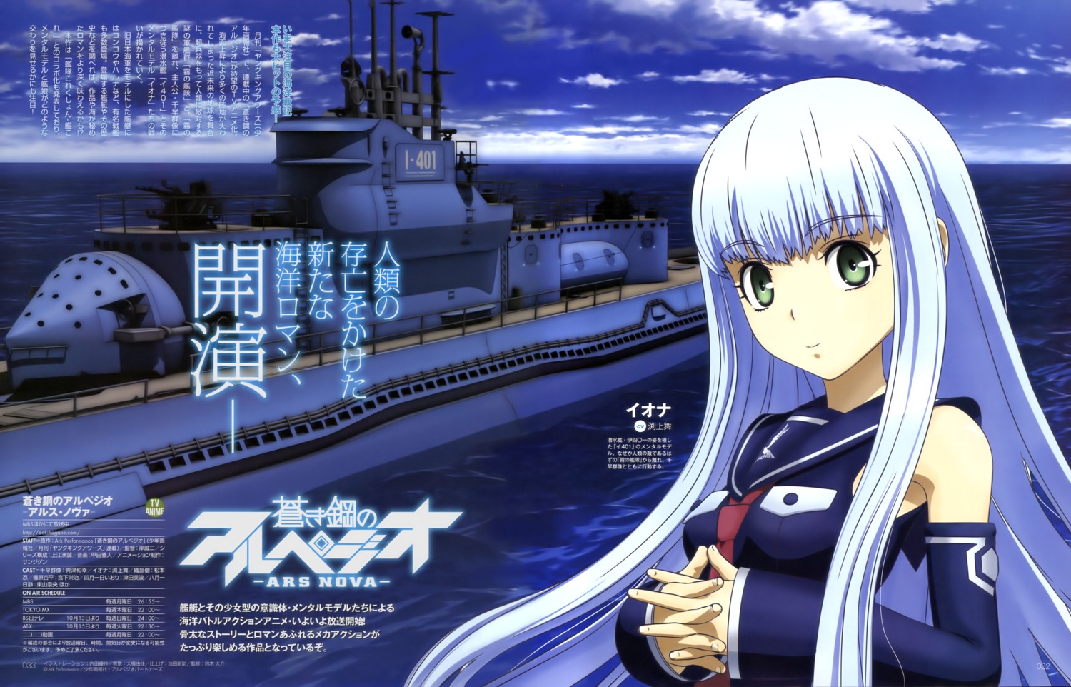 aoki_hagane_no_arpeggio i-401 iona uchida_yuusaku