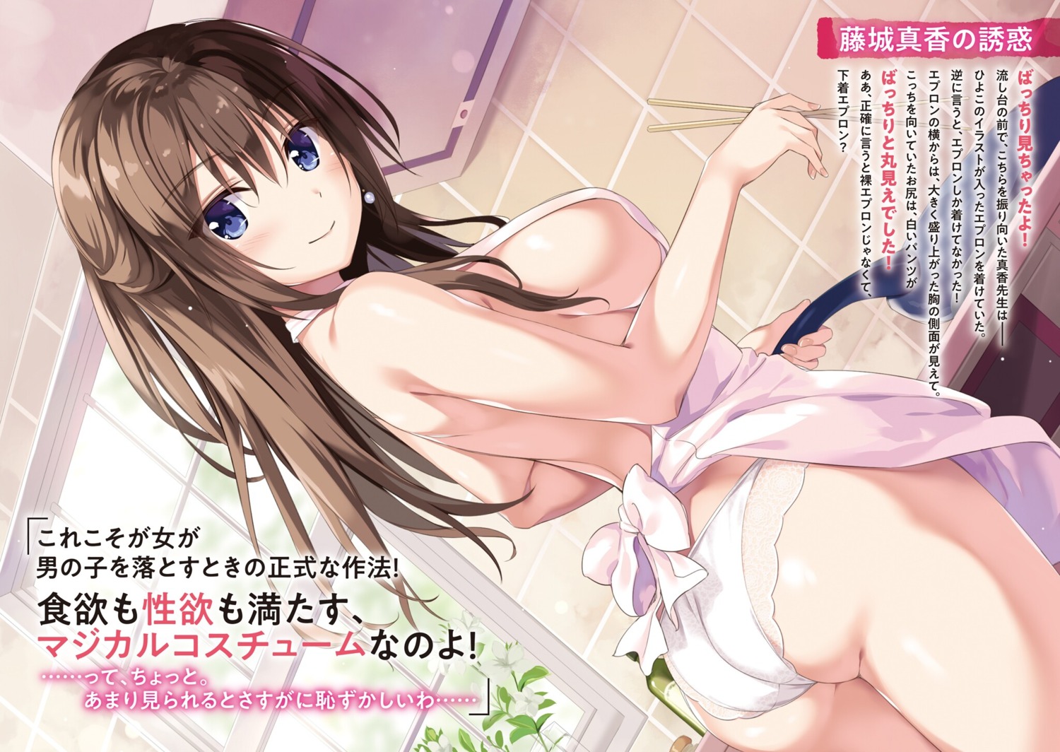 ass boku_no_kanojo_sensei fujiki_maka naked_apron oryou pantsu