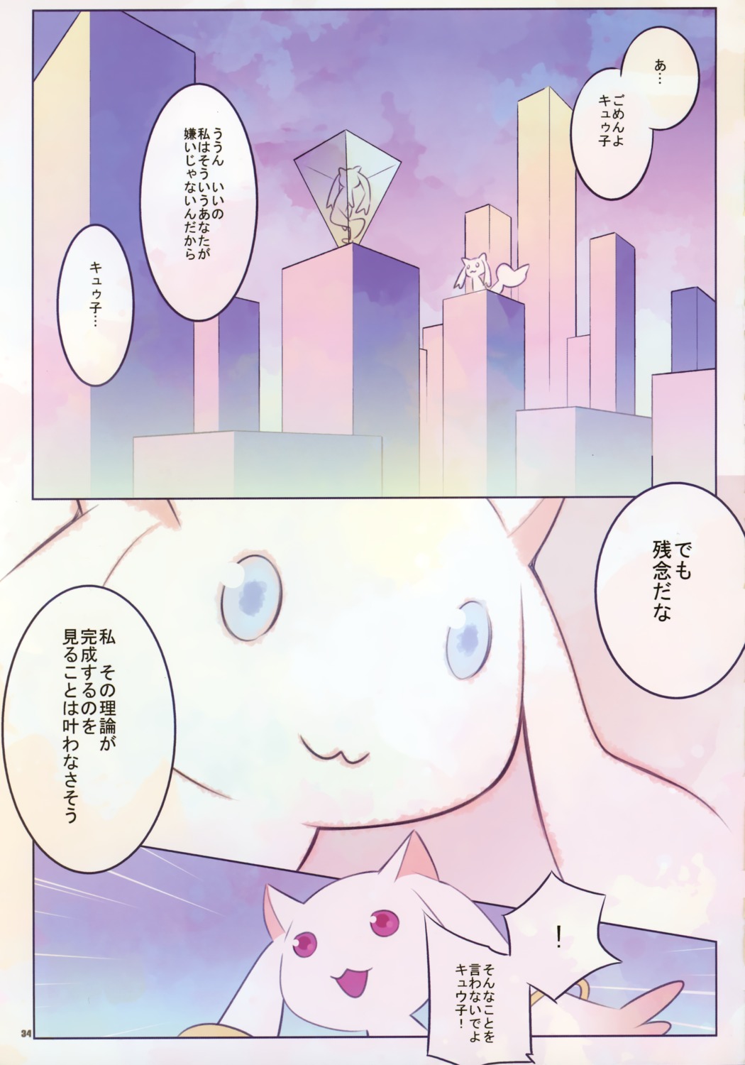 haruse_hiroki kiracnadays kyubey mahou_shoujo_madoka_magica