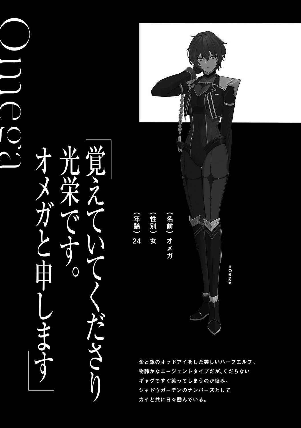 bodysuit cleavage dress elf kage_no_jitsuryokusha_ni_naritakute! monochrome omega_(kagejitsu) pointy_ears profile_page tattoo text touzai uniform