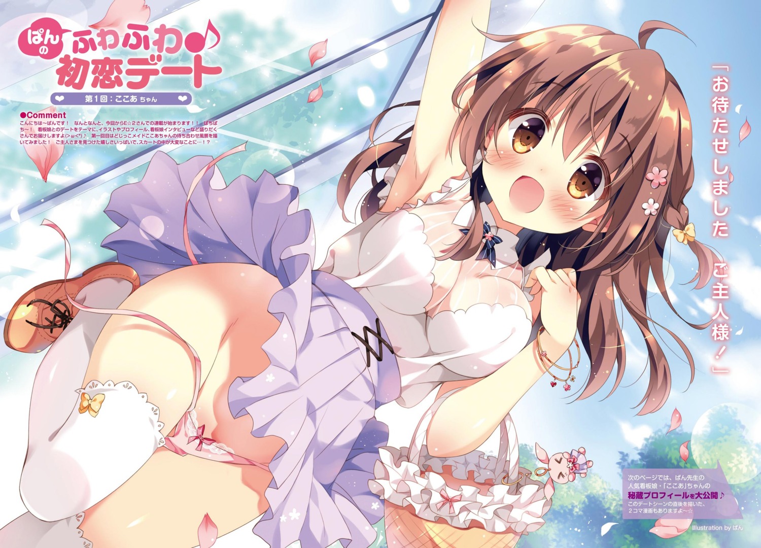 cleavage cocoa_(pan_no_mimi) digital_version pan pantsu panty_pull see_through string_panties thighhighs wardrobe_malfunction