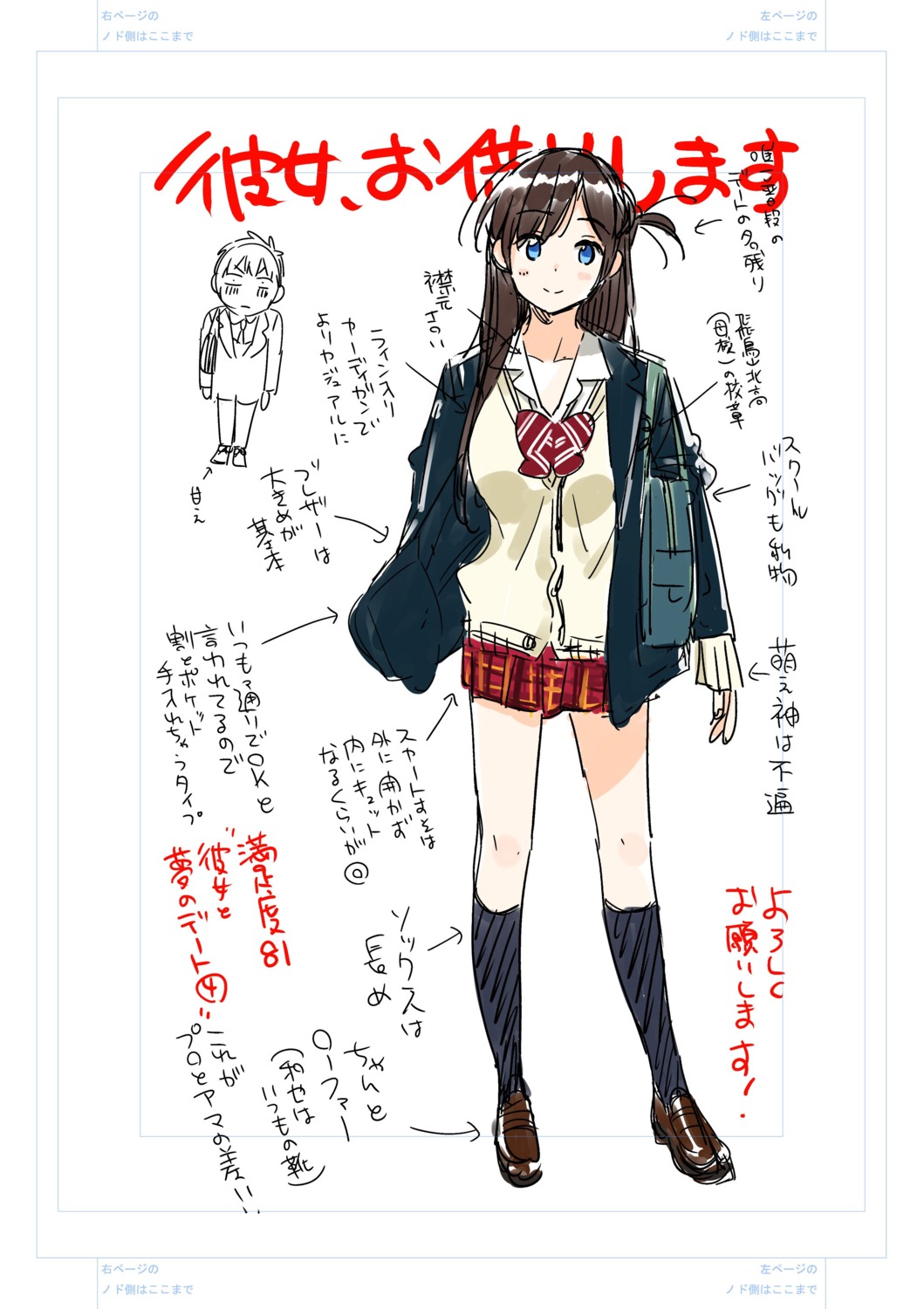 heels ichinose_chizuru kanojo_okarishimasu miyajima_reiji seifuku sketch sweater