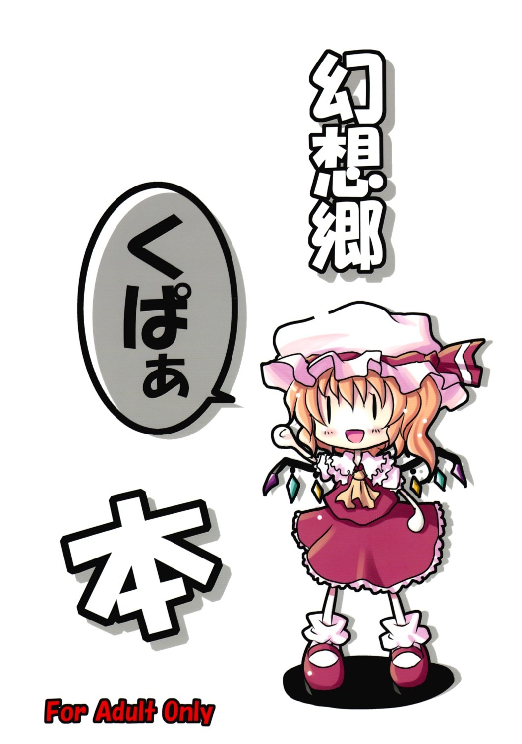 chibi flandre_scarlet kitsune_to_budou kurona touhou