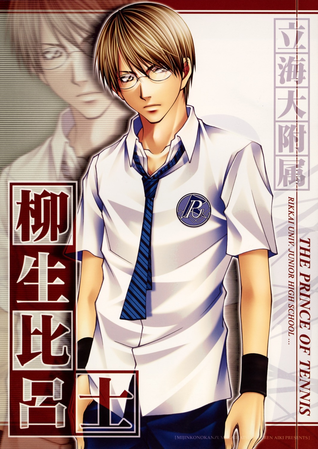 male ren_aiki tennis_no_ouji-sama yagyuu_hiroshi