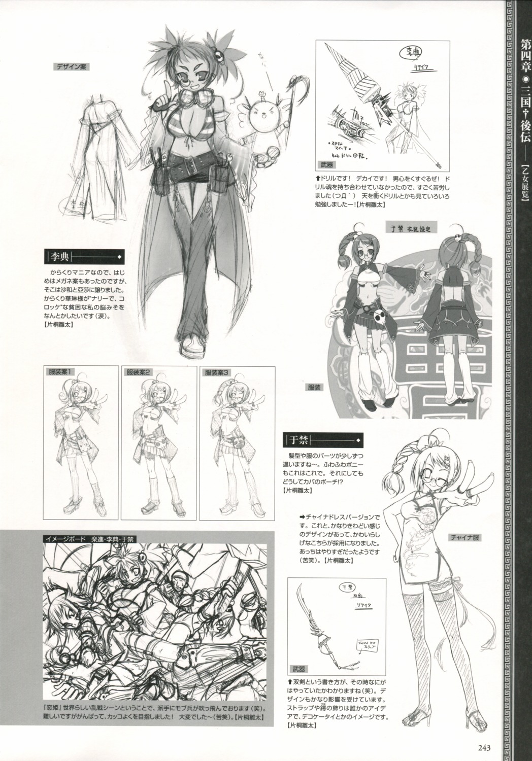 Baseson Koihime Musou Riten Ukin Character Design Monochrome Sketch Yande Re