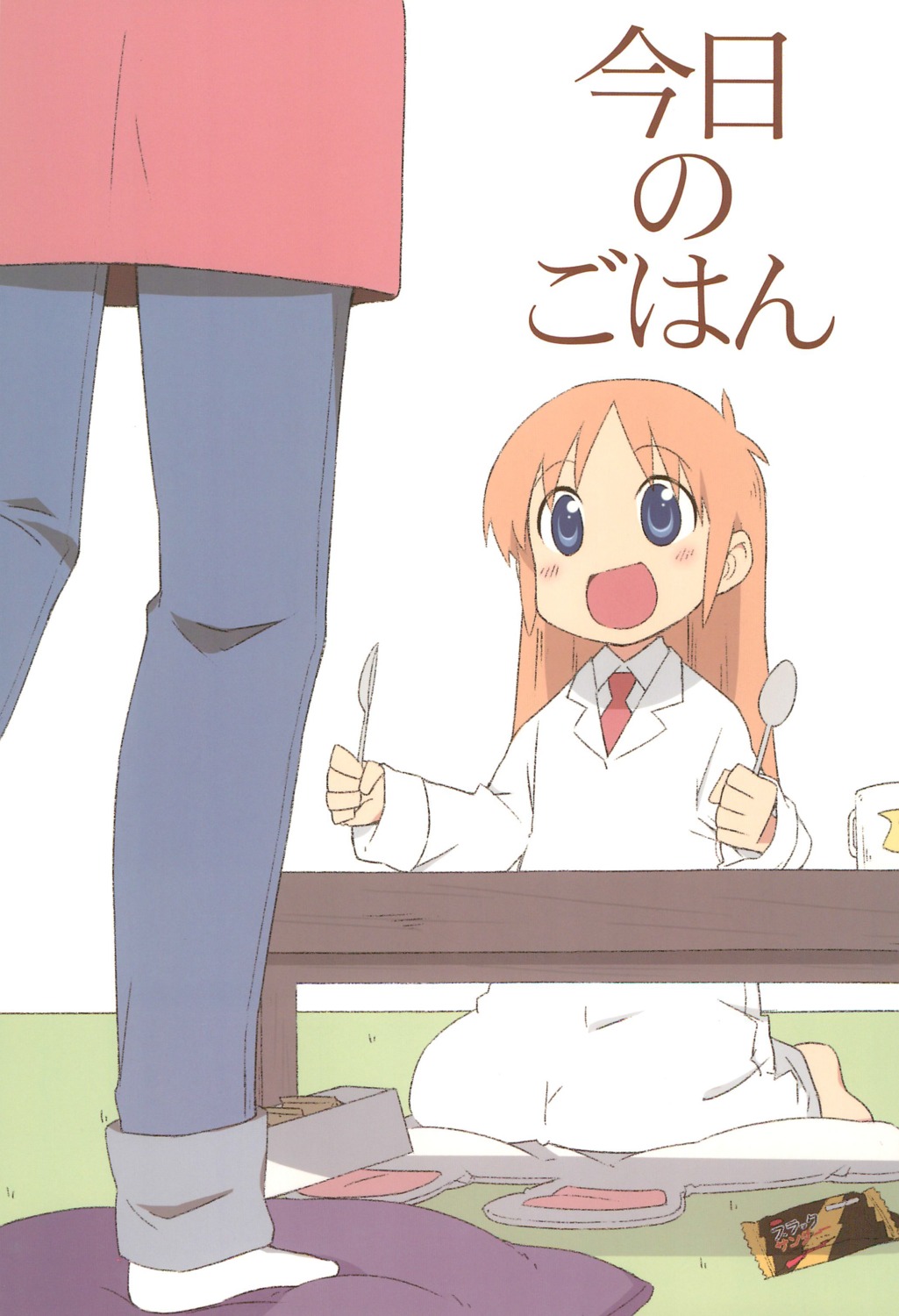 2c=galore hakase nichijou shinonome_nano