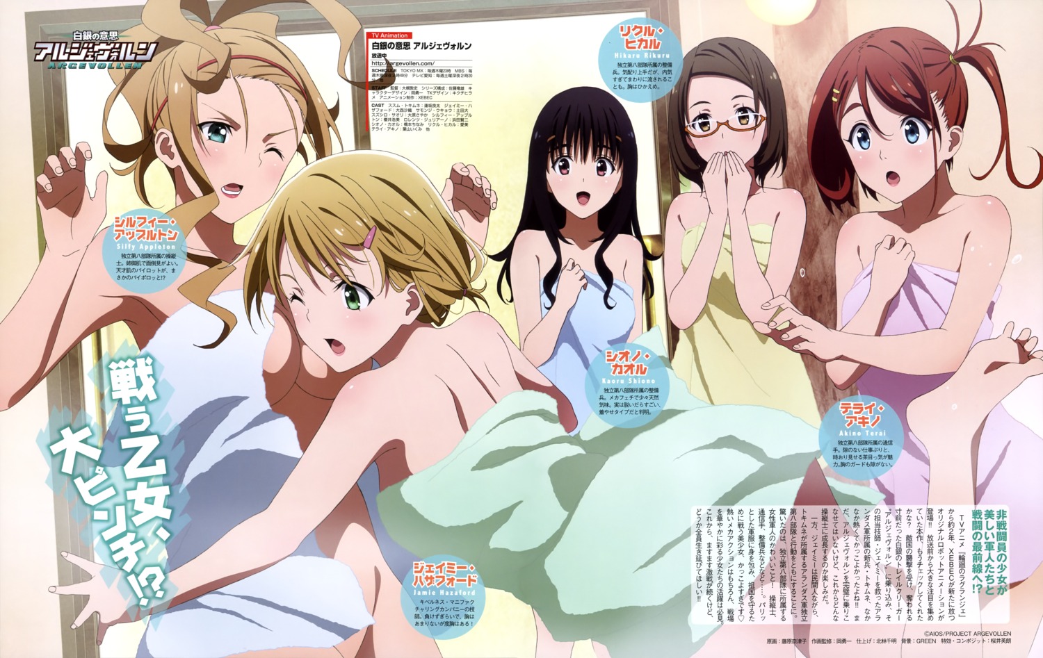 fujiwara_natsuko jamie_hazaford megane rikuru_hikaru shiono_kaoru shirogane_no_ishi_argevollen silfy_appleton terai_akino towel