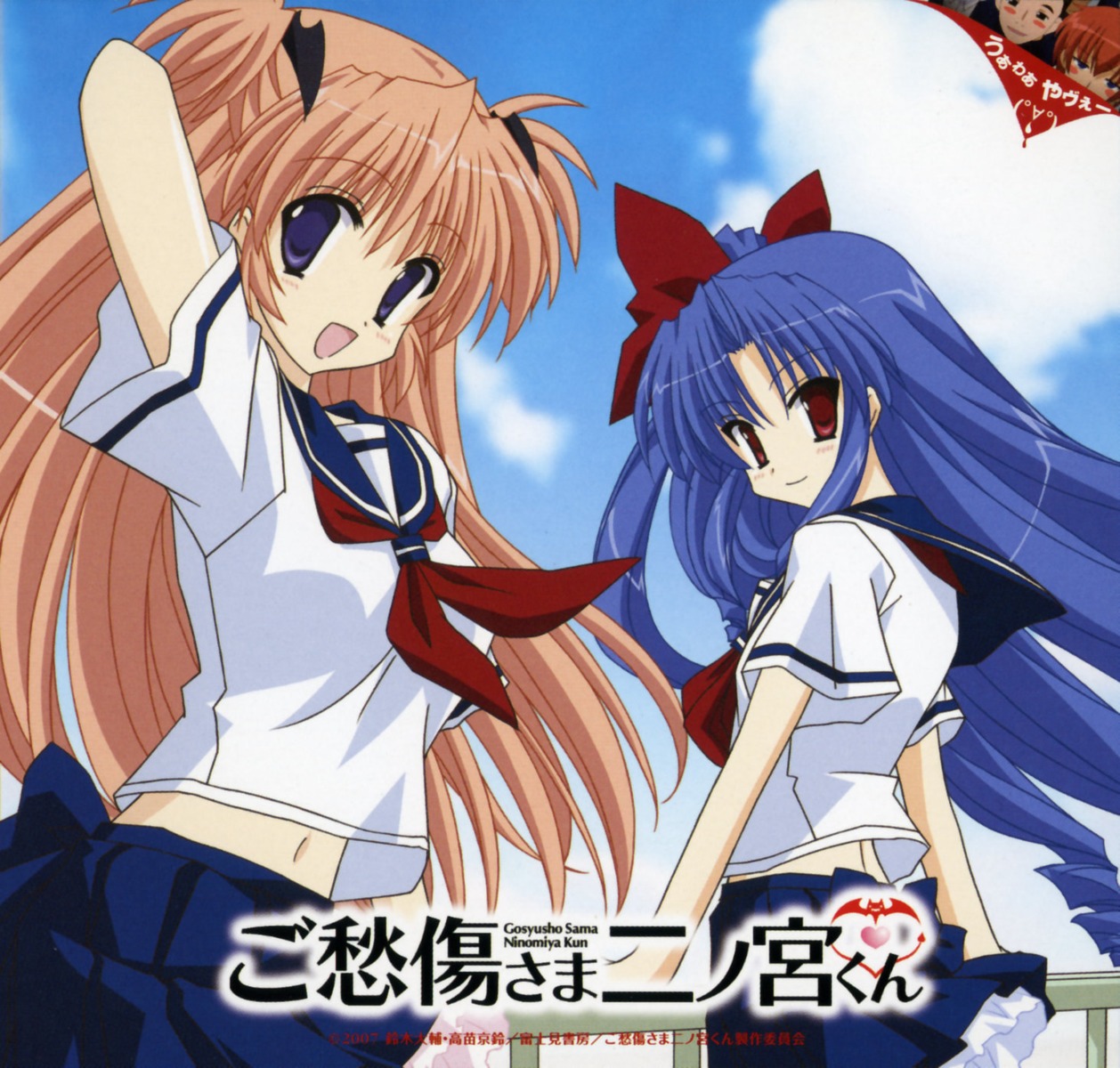 disc_cover goshuushou-sama_ninomiya-kun houjou_reika seifuku tsukimura_mayu