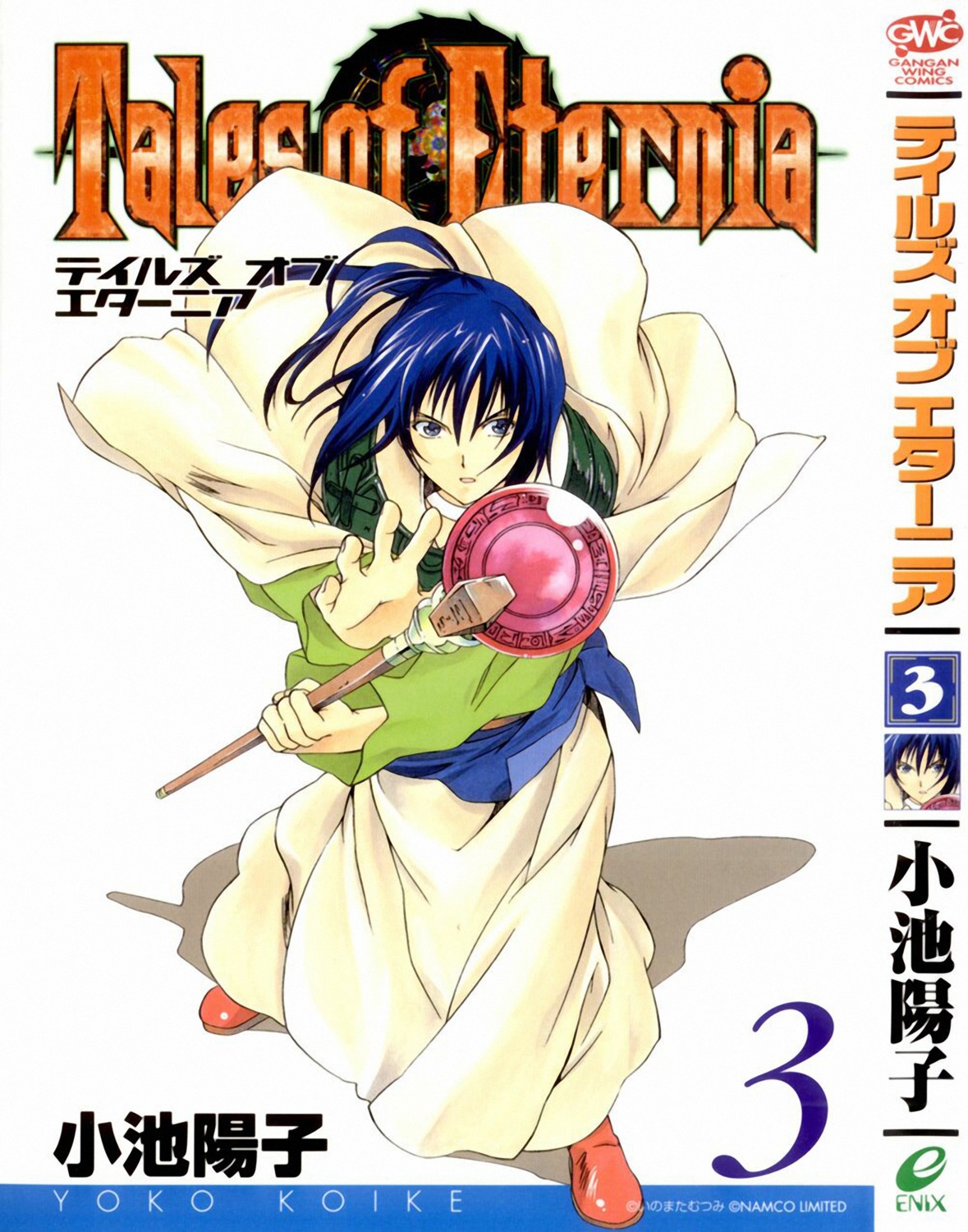 koike_yoko tales_of tales_of_eternia