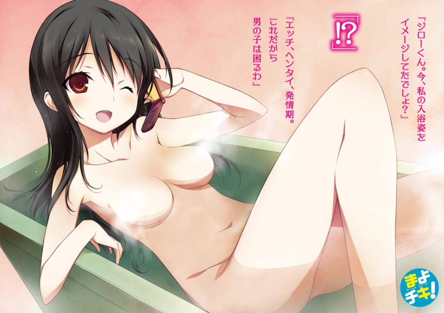 bathing censored kikuchi_seiji mayo_chiki! naked suzutsuki_kanade wet