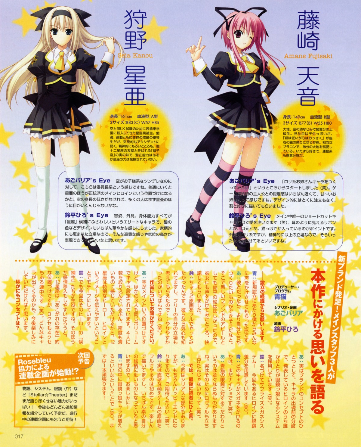 fujisaki_amane kanou_seia profile_page seifuku stellar_theater suzuhira_hiro