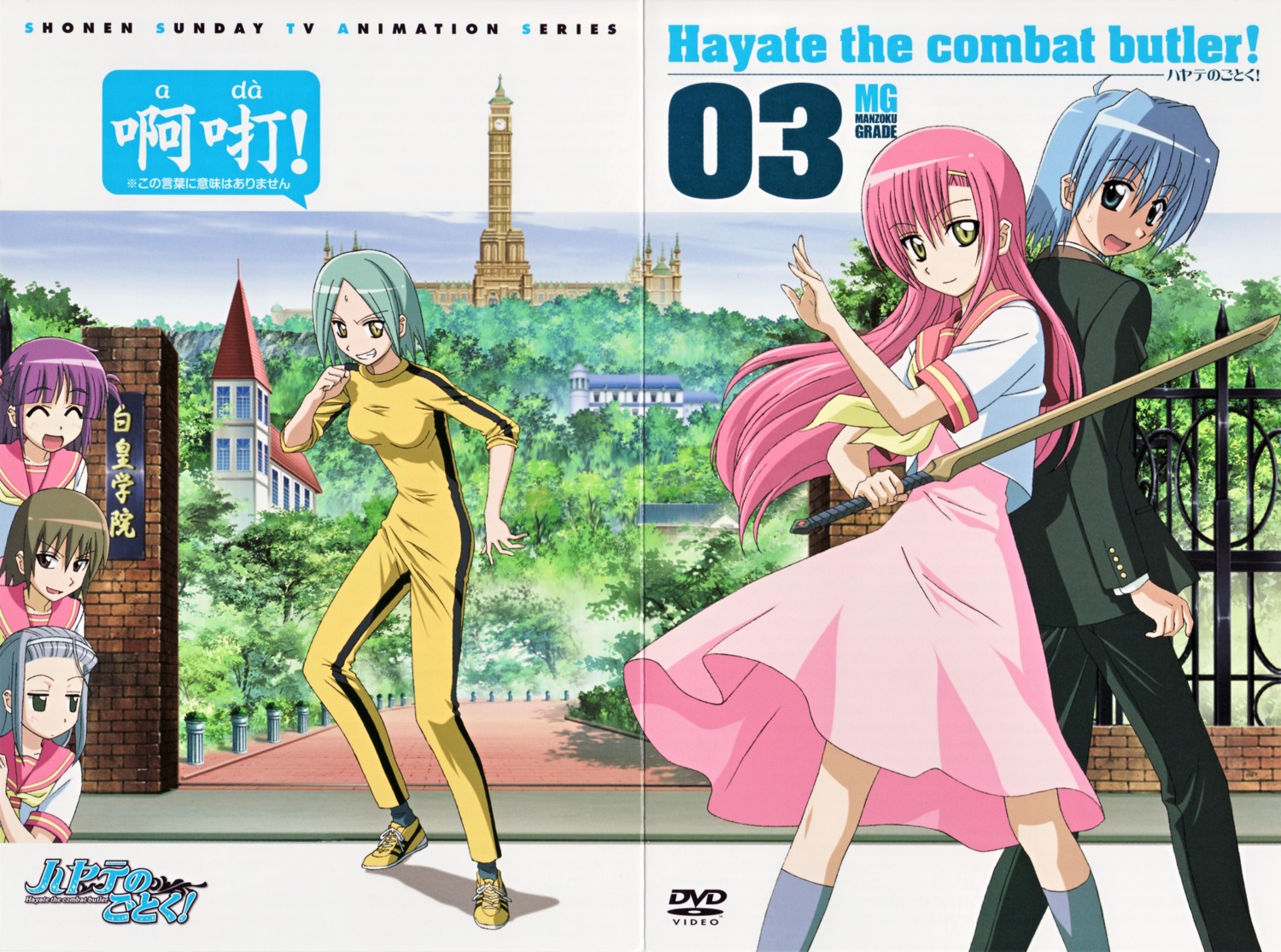 asakaze_risa ayasaki_hayate crease disc_cover hanabishi_miki hayate_no_gotoku katsura_hinagiku katsura_yukiji segawa_izumi seifuku