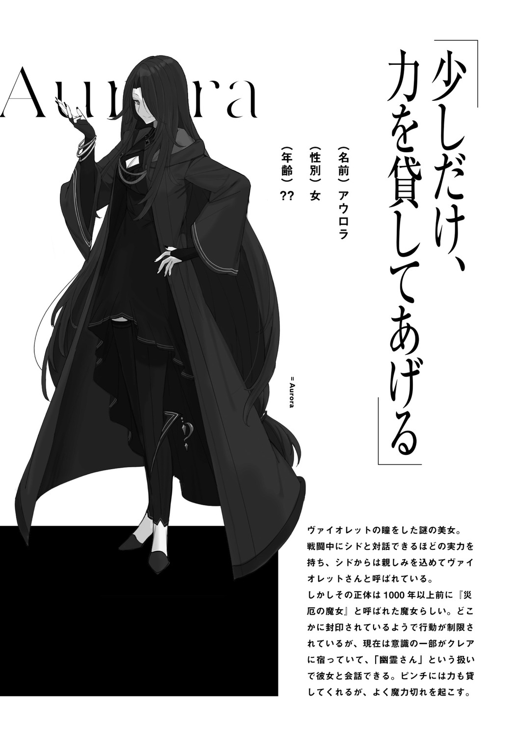 aurora_(kagejitsu) cleavage kage_no_jitsuryokusha_ni_naritakute! monochrome profile_page text touzai