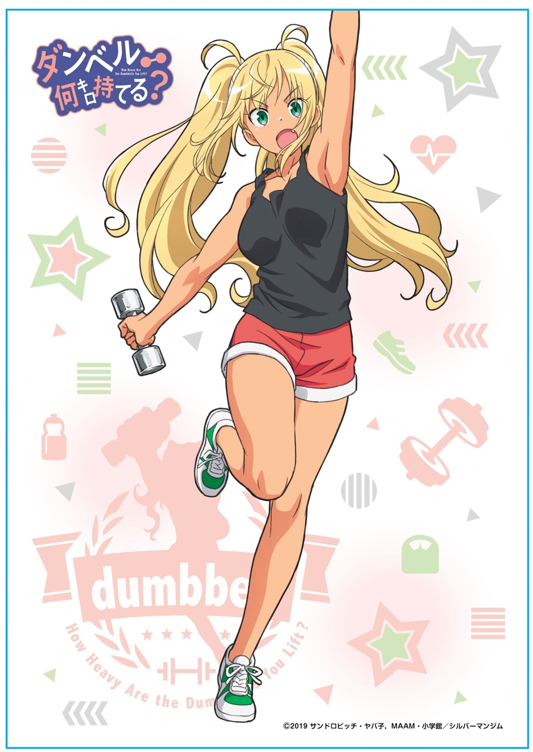 dumbbell nan-kilo moteru? sakura hibiki tagme | #561205 | yande.re