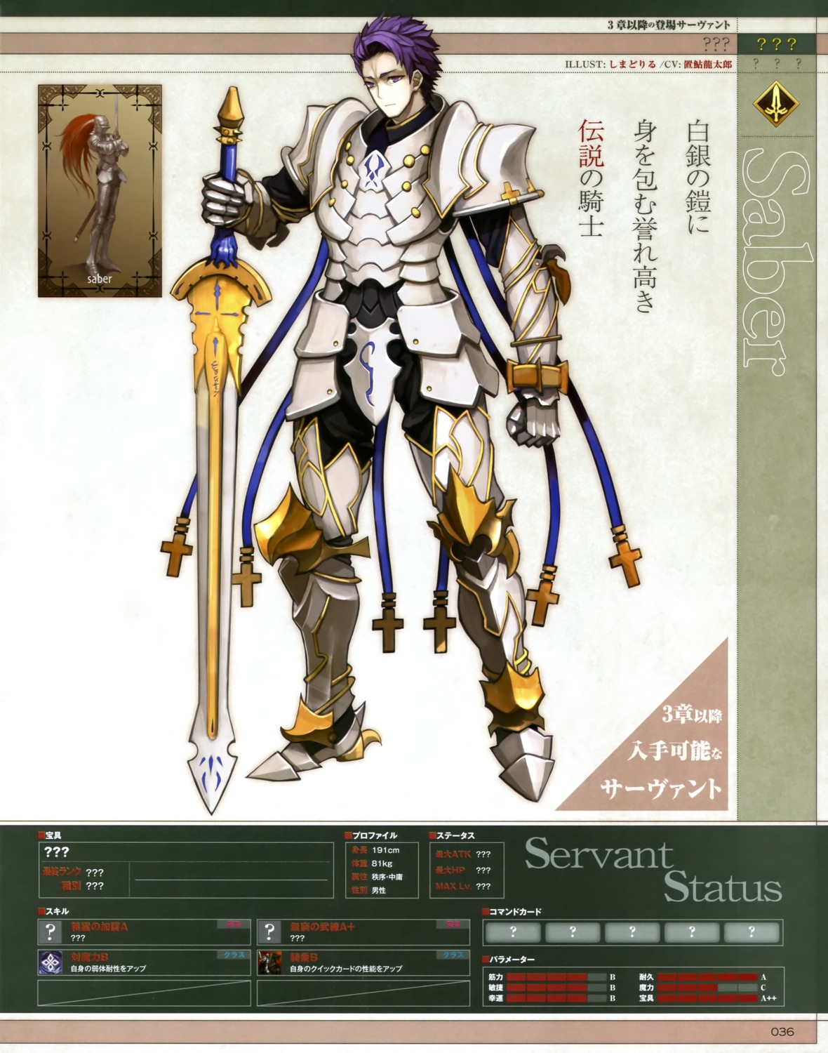 fate/grand_order lancelot_(fate/grand_order) shimadoriru sword type-moon weapon