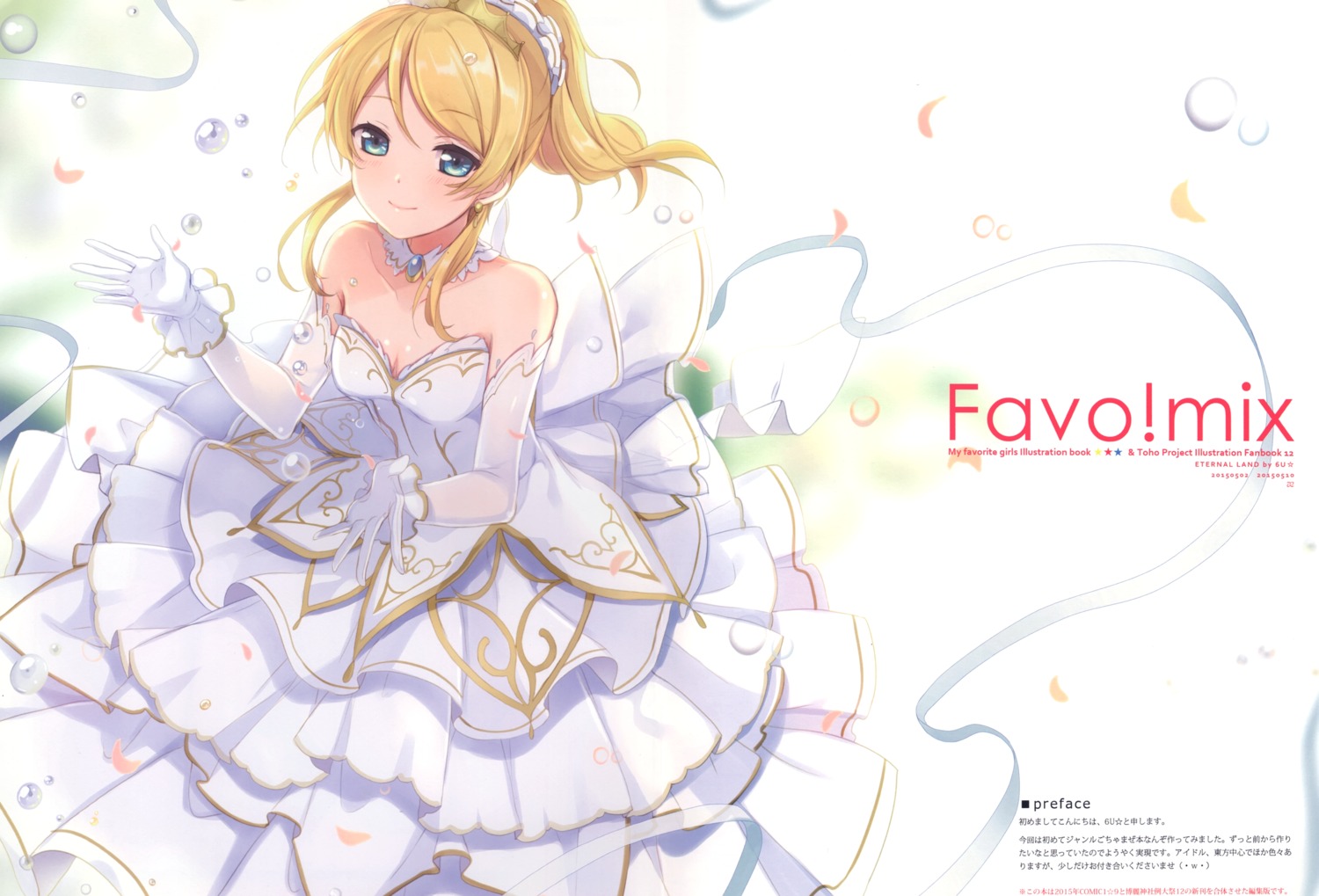 6u ayase_eli cleavage dress eternal_land love_live!