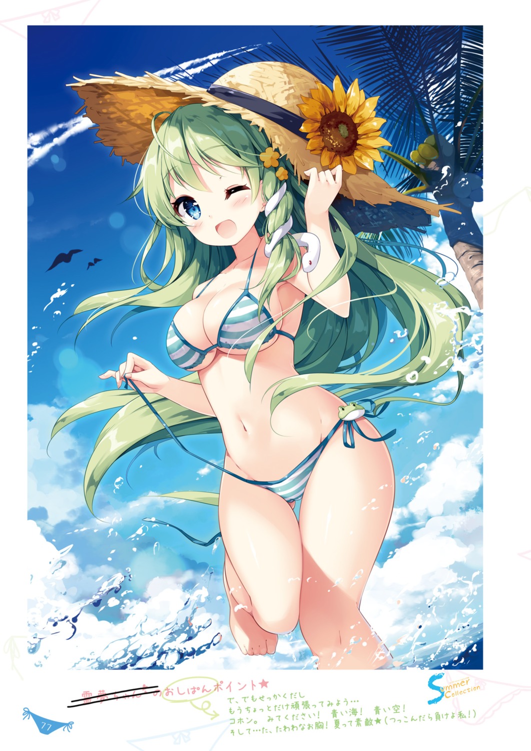 bikini cameltoe kochiya_sanae miyase_mahiro nanairo_otogizoushi swimsuits touhou undressing wet