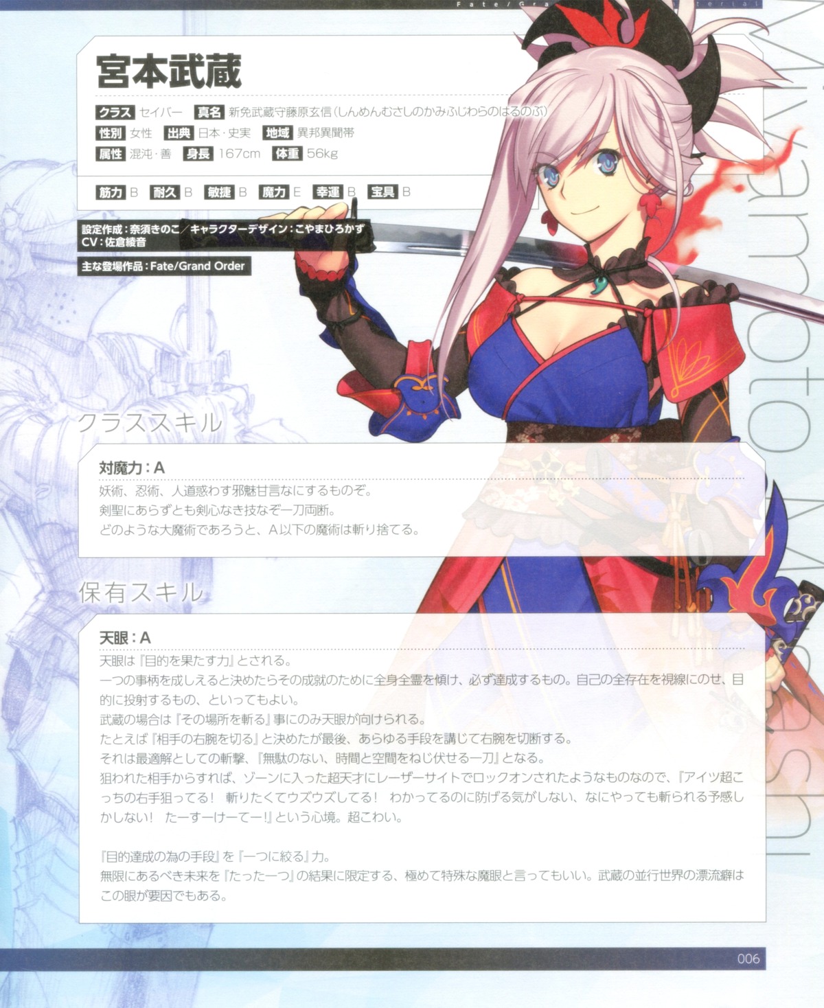 cleavage fate/grand_order japanese_clothes koyama_hirokazu miyamoto_musashi_(fate/grand_order) profile_page sword type-moon