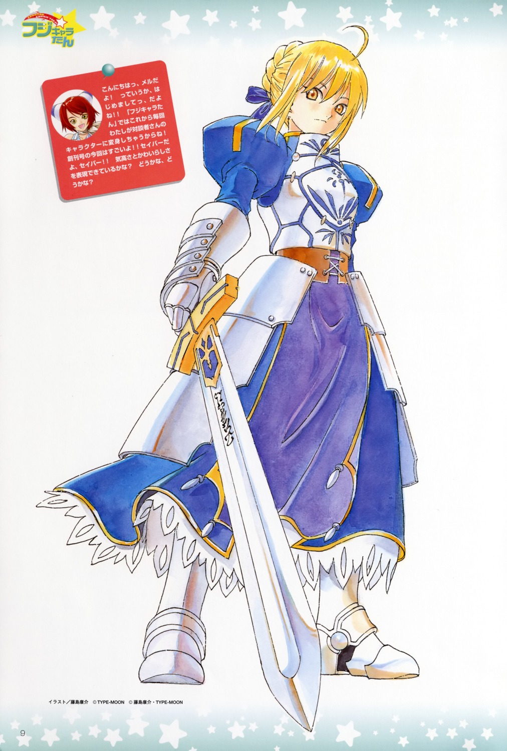 fate/stay_night fujishima_kousuke saber sword