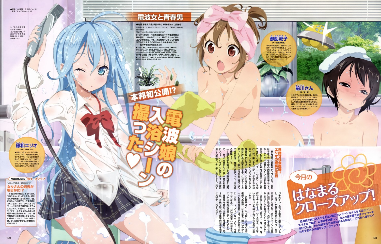 bathing denpa_onna_to_seishun_otoko maekawa mifune_ryuuko naked sugiyama_nobuhiro touwa_erio wet wet_clothes