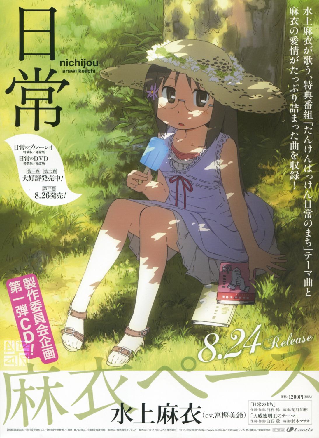 dress megane minakami_mai nichijou nishiya_futoshi screening summer_dress