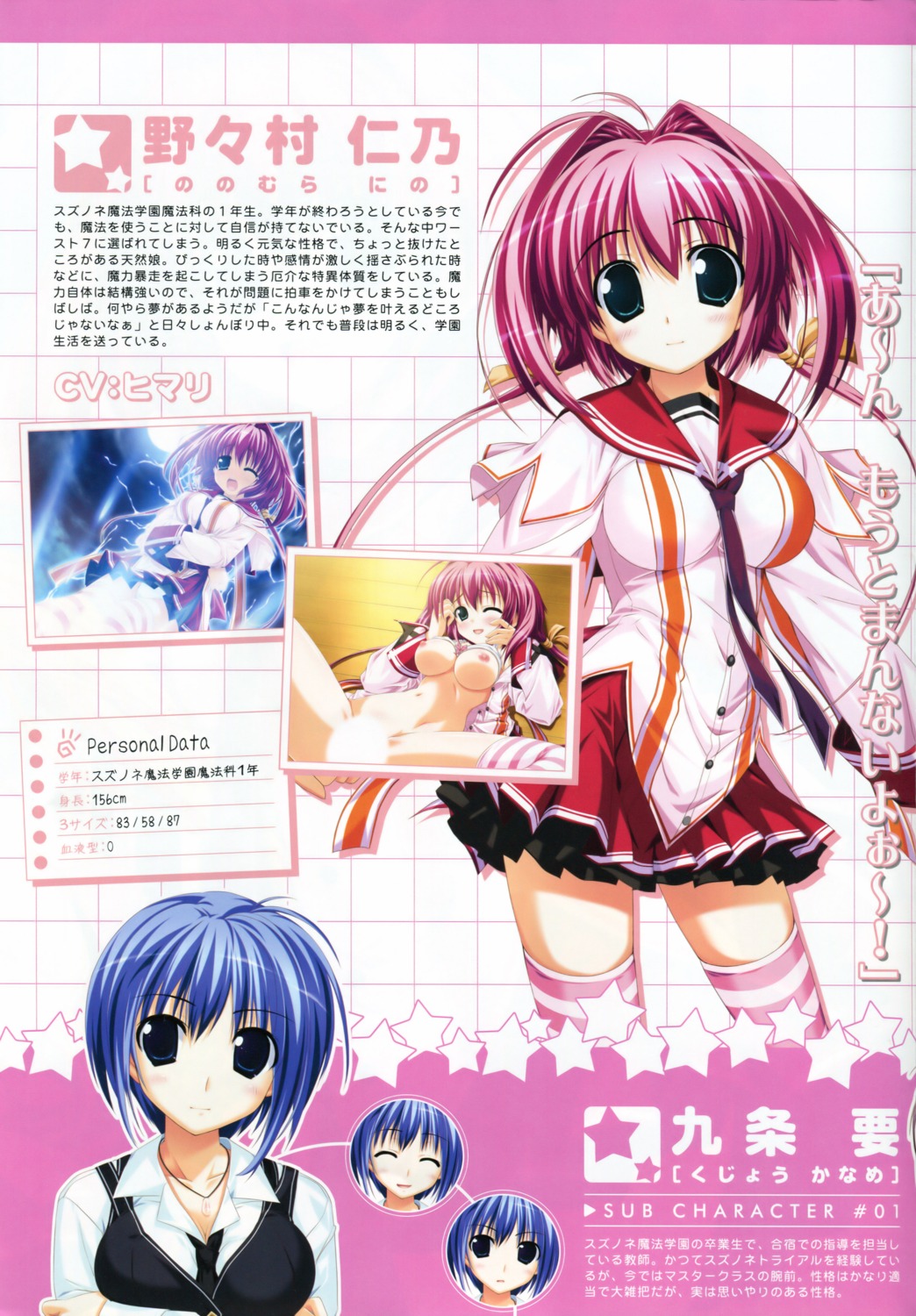 censored clochette kujou_kaname nonomura_nino oshiki_hitoshi profile_page seifuku suzunone_seven thighhighs