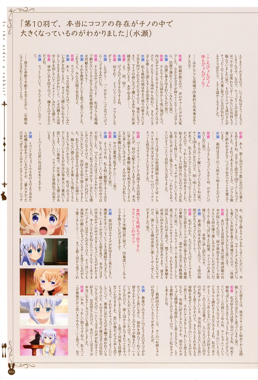 gochuumon_wa_usagi_desu_ka? text