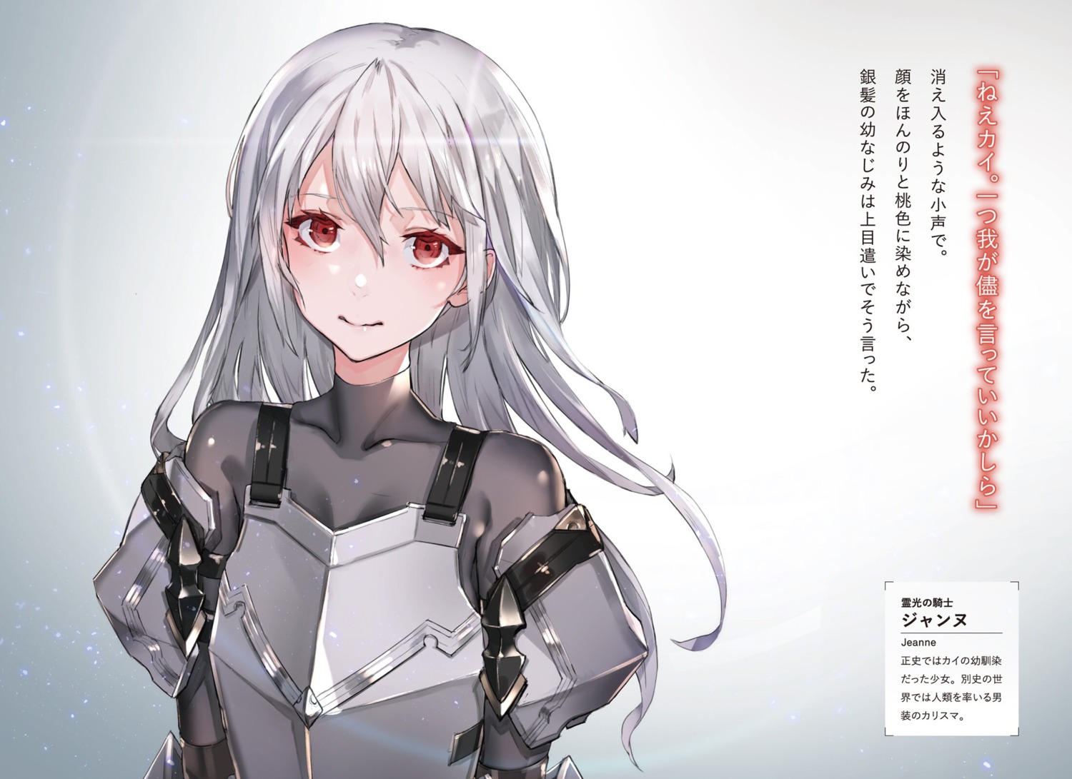 armor bodysuit jeanne_e._anise naze_boku_no_sekai_wo_daremo_oboeteinai_no_ka? neco