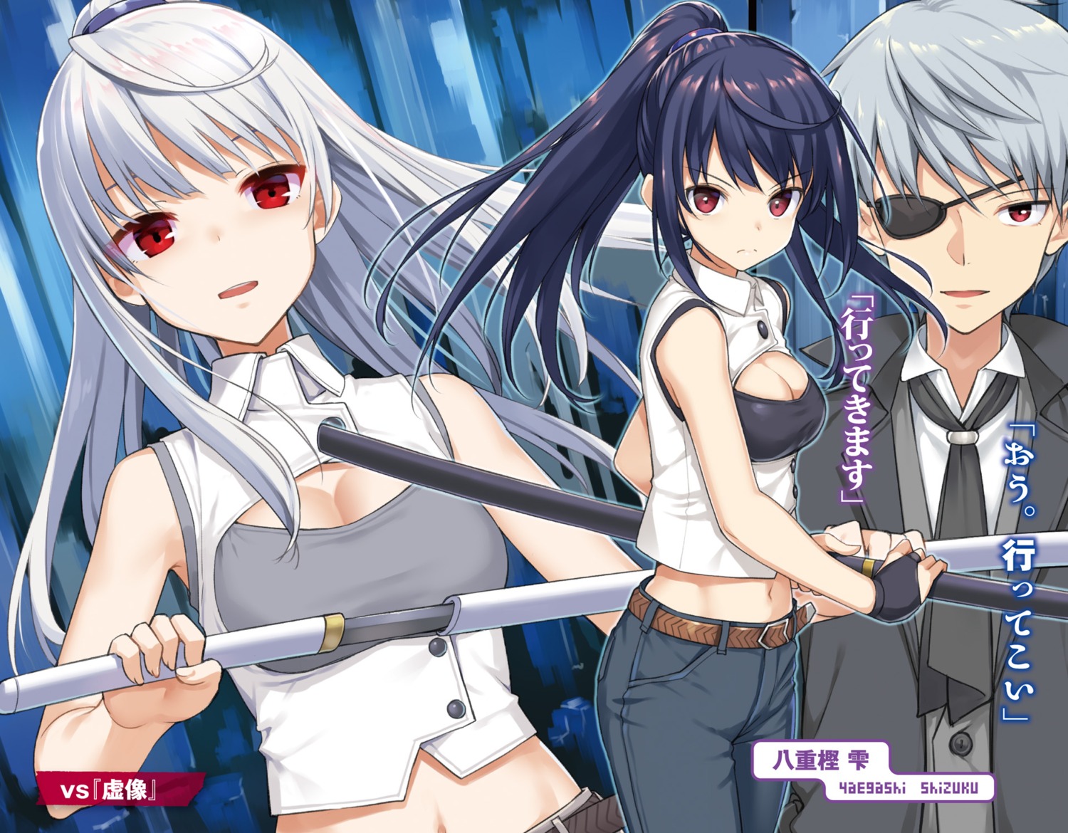 arifureta_shokugyou_de_sekai_saikyou cleavage eyepatch nagumo_hajime sword takayaki yaegashi_shizuku