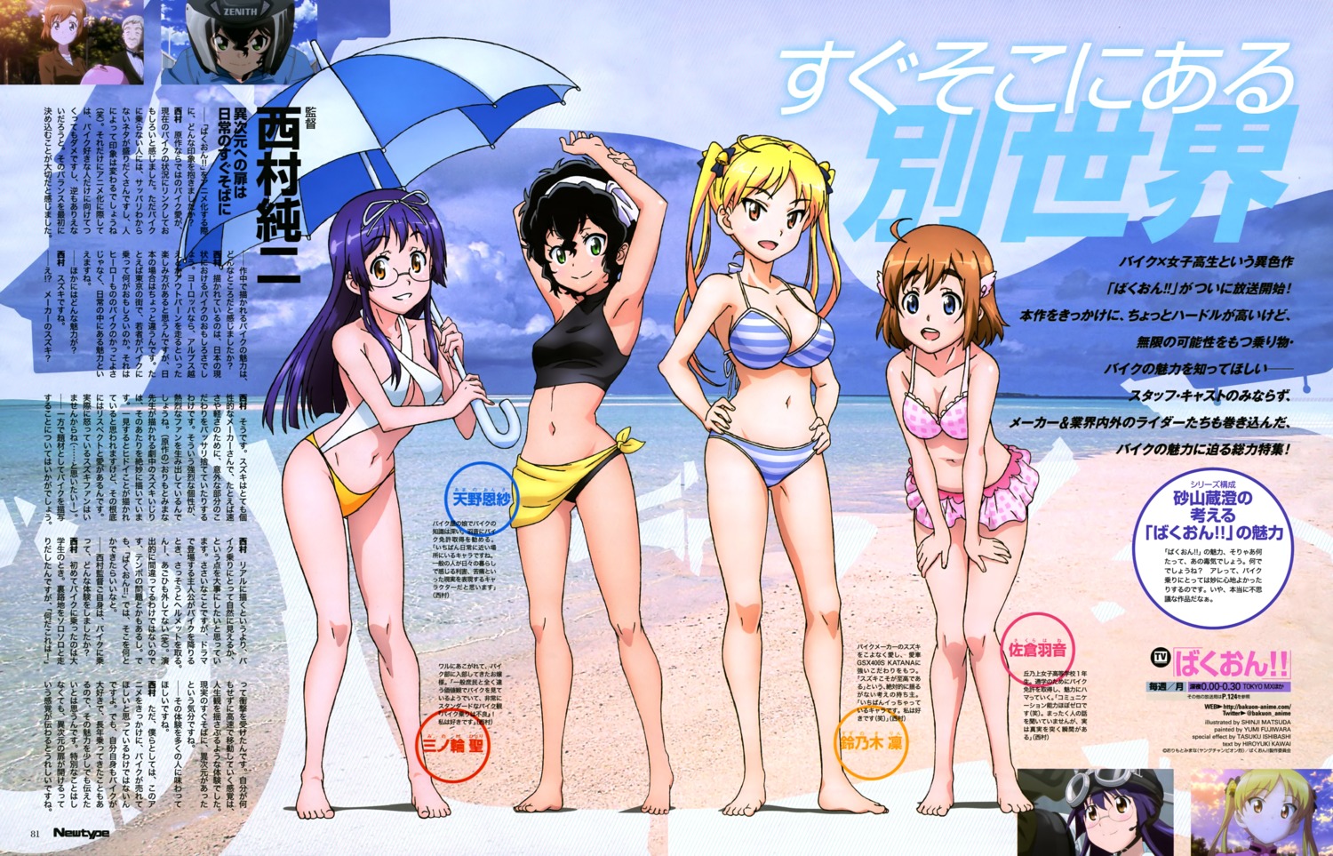 amano_onsa bakuon!! bikini cleavage matsuda_shinji megane minowa_hijiri sakura_hane suzunoki_rin swimsuits umbrella