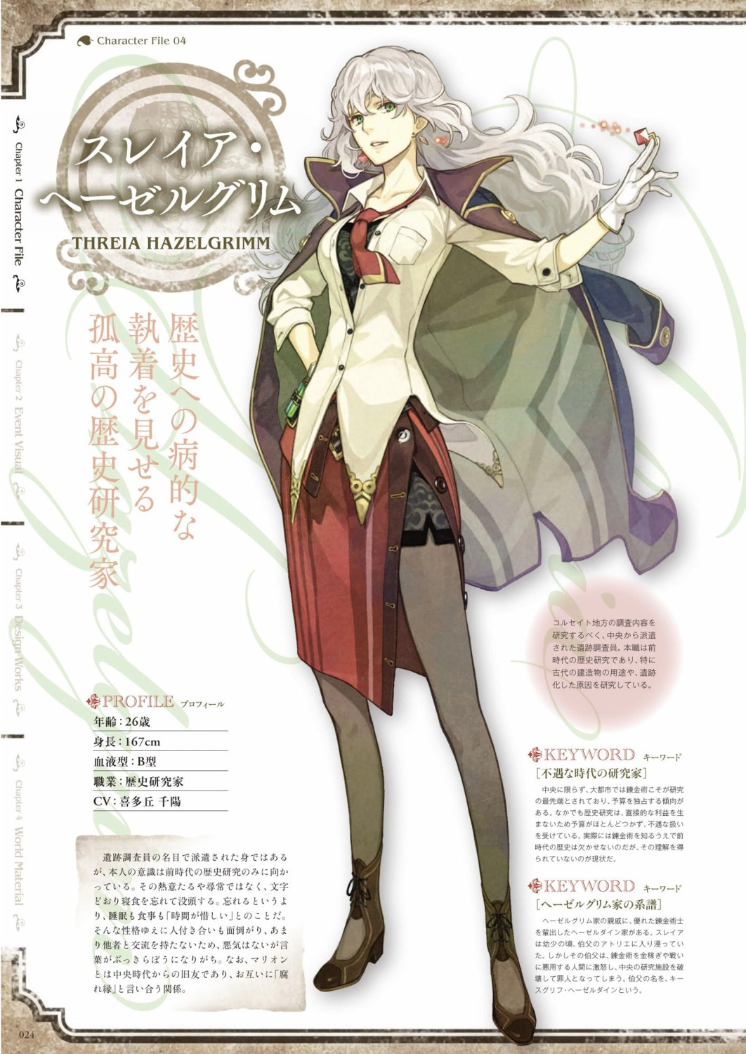 atelier atelier_escha_&_logy digital_version hidari jpeg_artifacts koei_tecmo profile_page threia_hazelgrimm