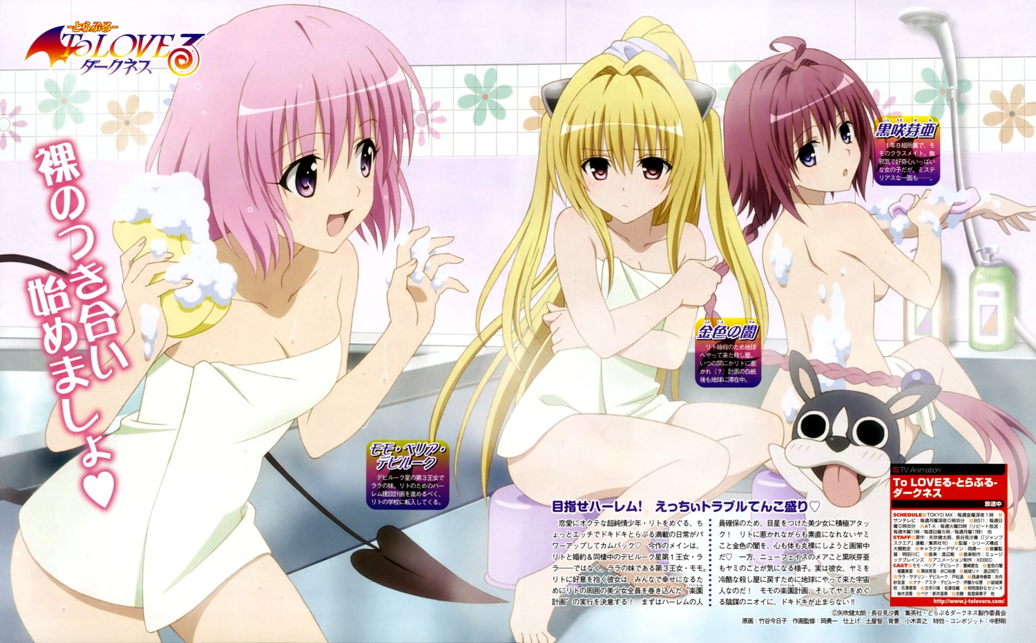 bathing cleavage golden_darkness kurosaki_mea loli maron_(to_love_ru) momo_velia_deviluke naked profile_page tail taketani_kyouko to_love_ru to_love_ru_darkness towel wet