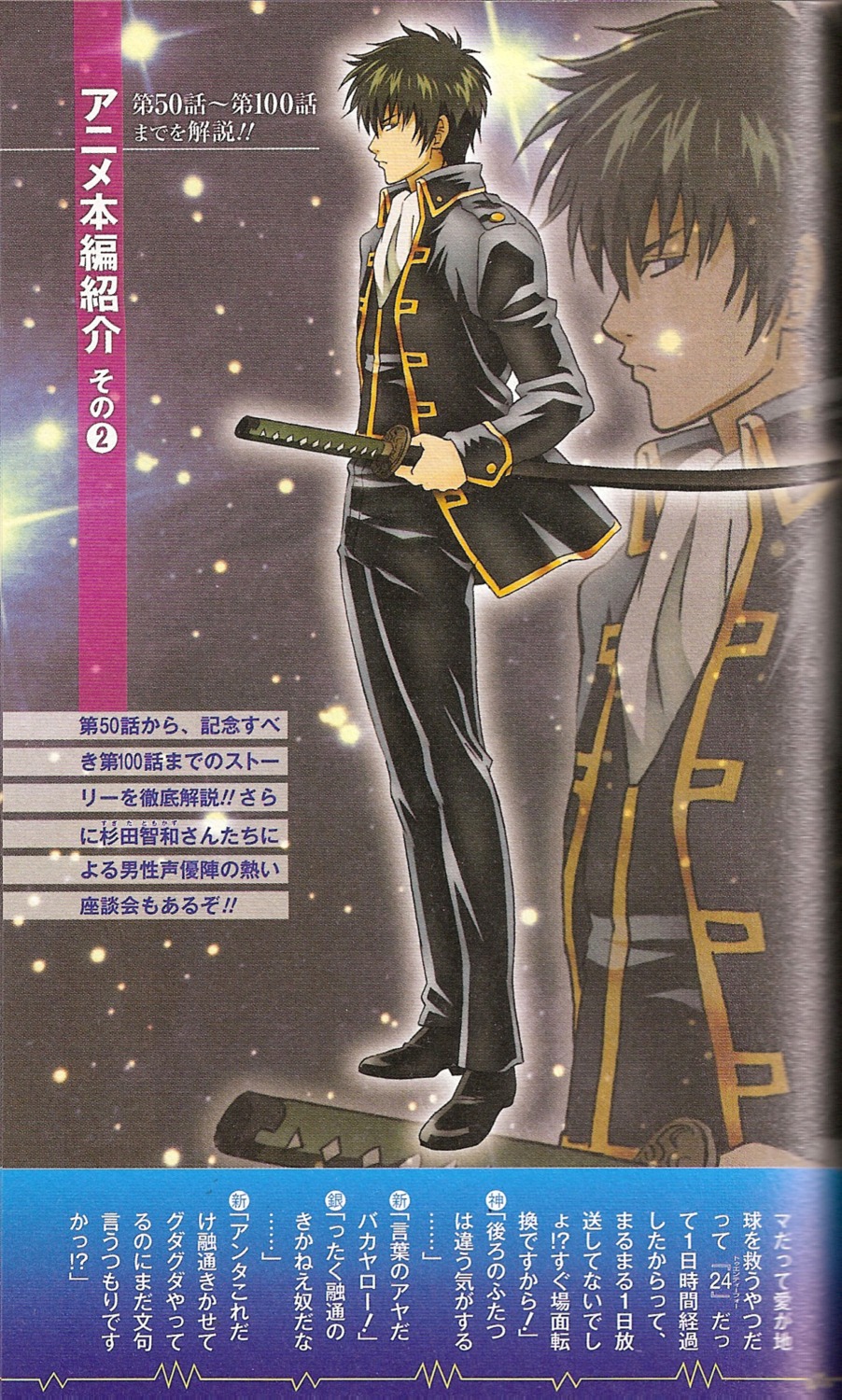 binding_discoloration gintama hijikata_toushirou male screening